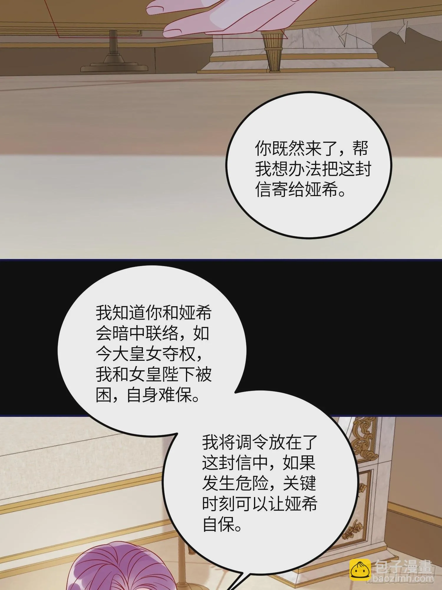 第七十五话 传信 第26页