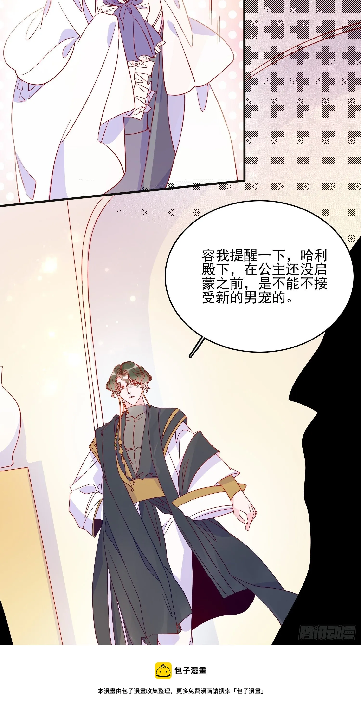 第四十六话 爱与尊严 第13页