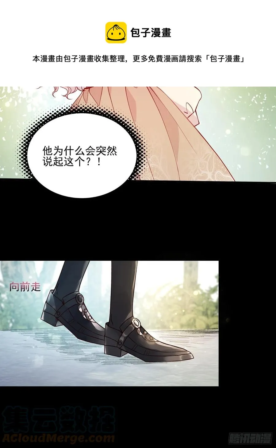 第四十三话 身份揭穿？ 第5页