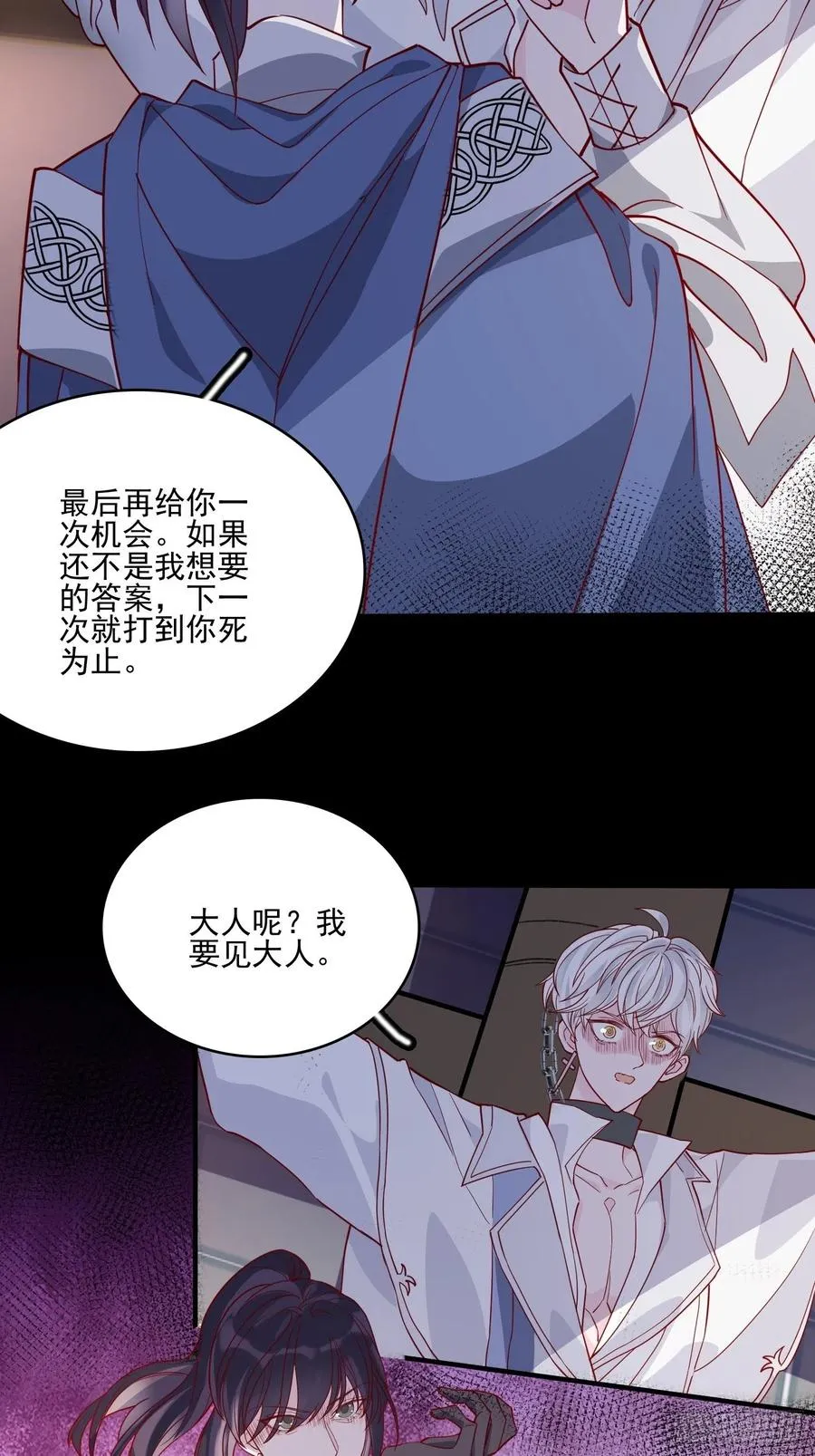 第四十三话 身份揭穿？ 第12页