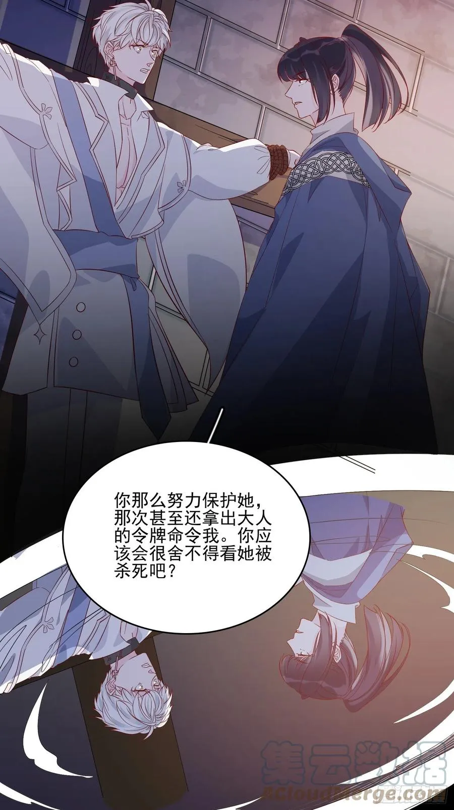 第四十三话 身份揭穿？ 第19页