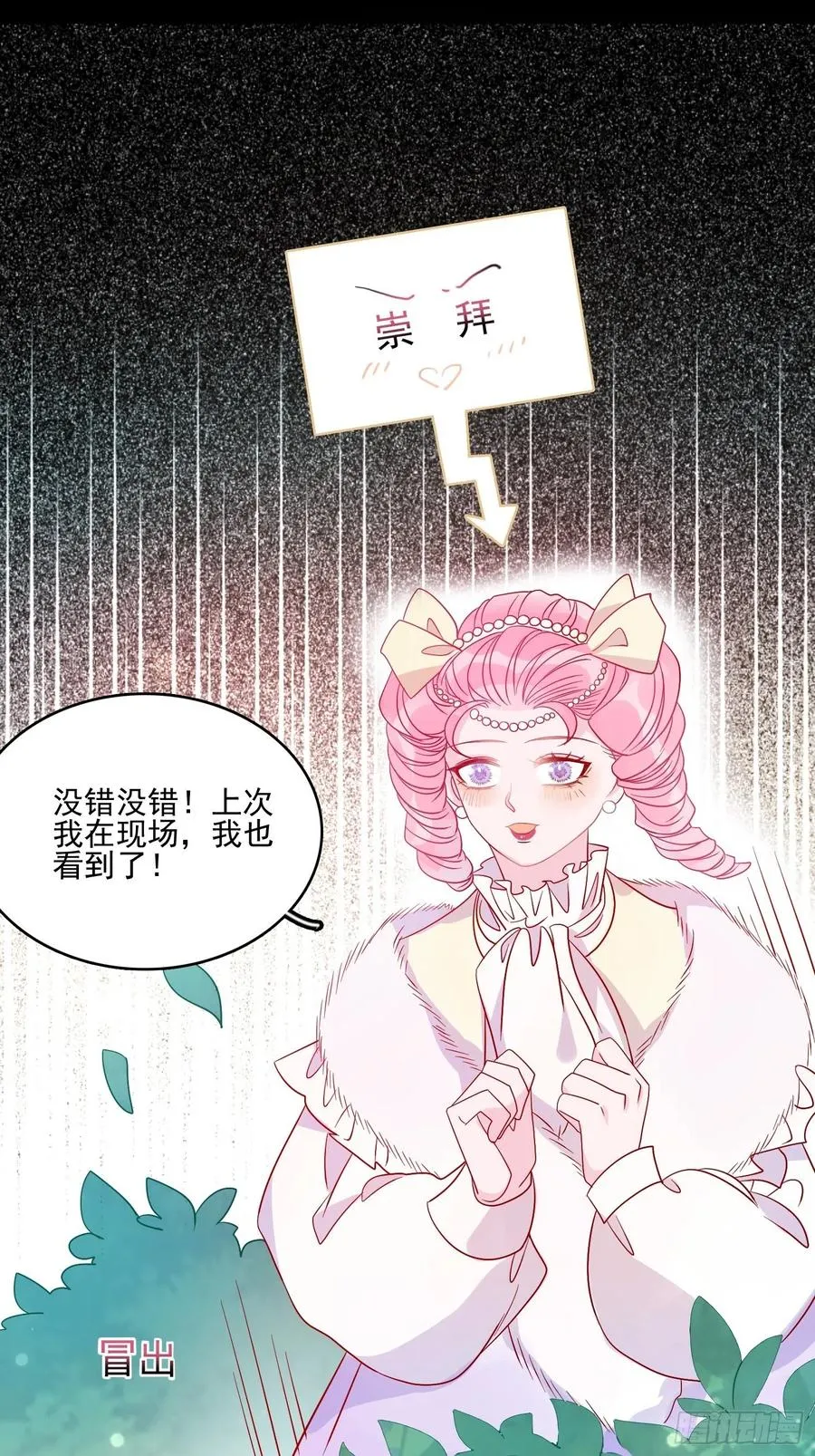 第四十二话 狗男人的邀约 第14页
