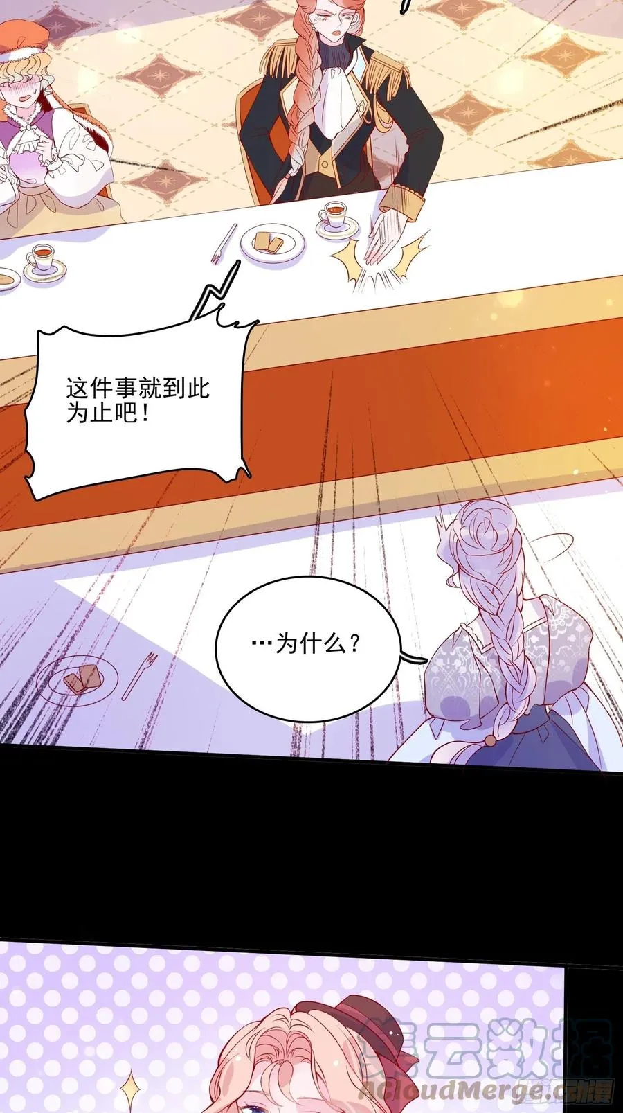 第四十二话 狗男人的邀约 第31页