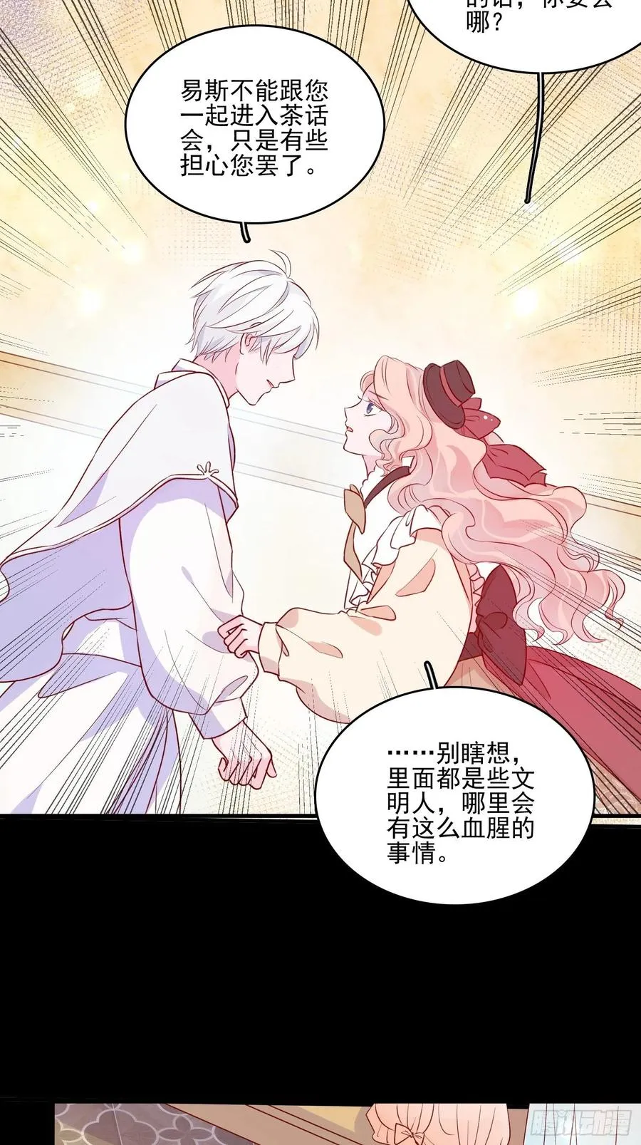 第四十一话 宴会的决心 第8页