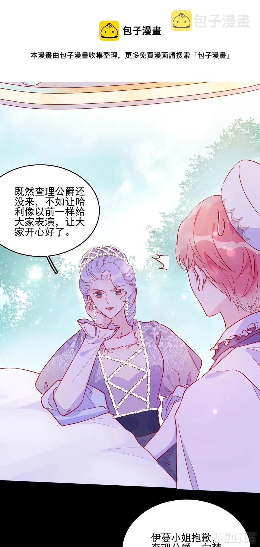 第四十一话 宴会的决心 第17页