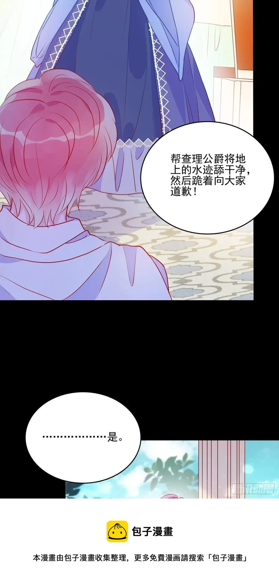 第四十一话 宴会的决心 第21页