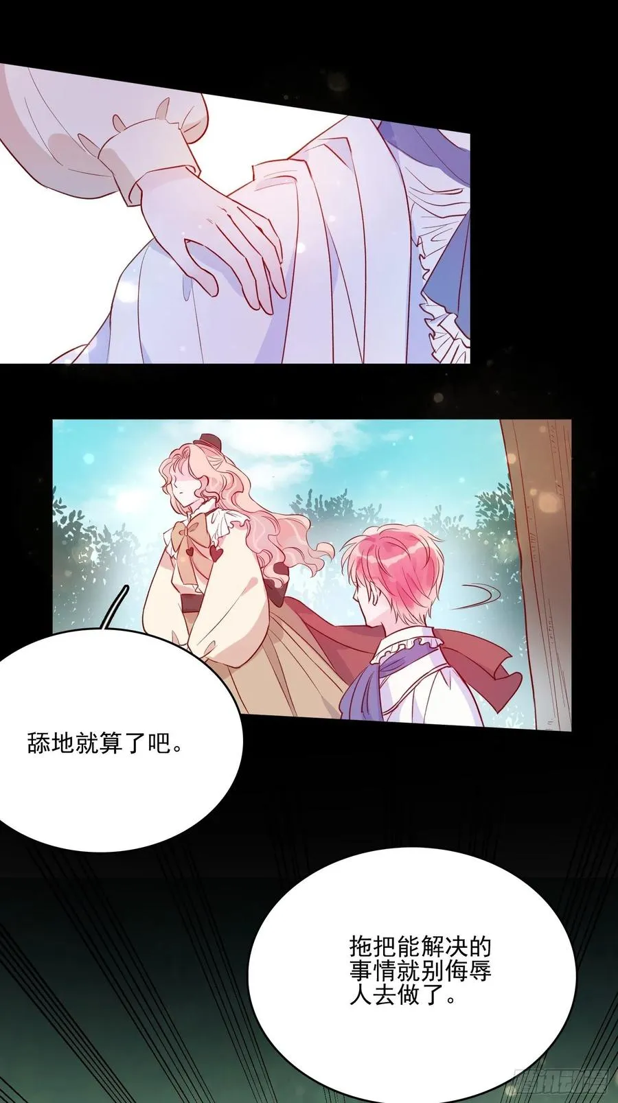 第四十一话 宴会的决心 第23页