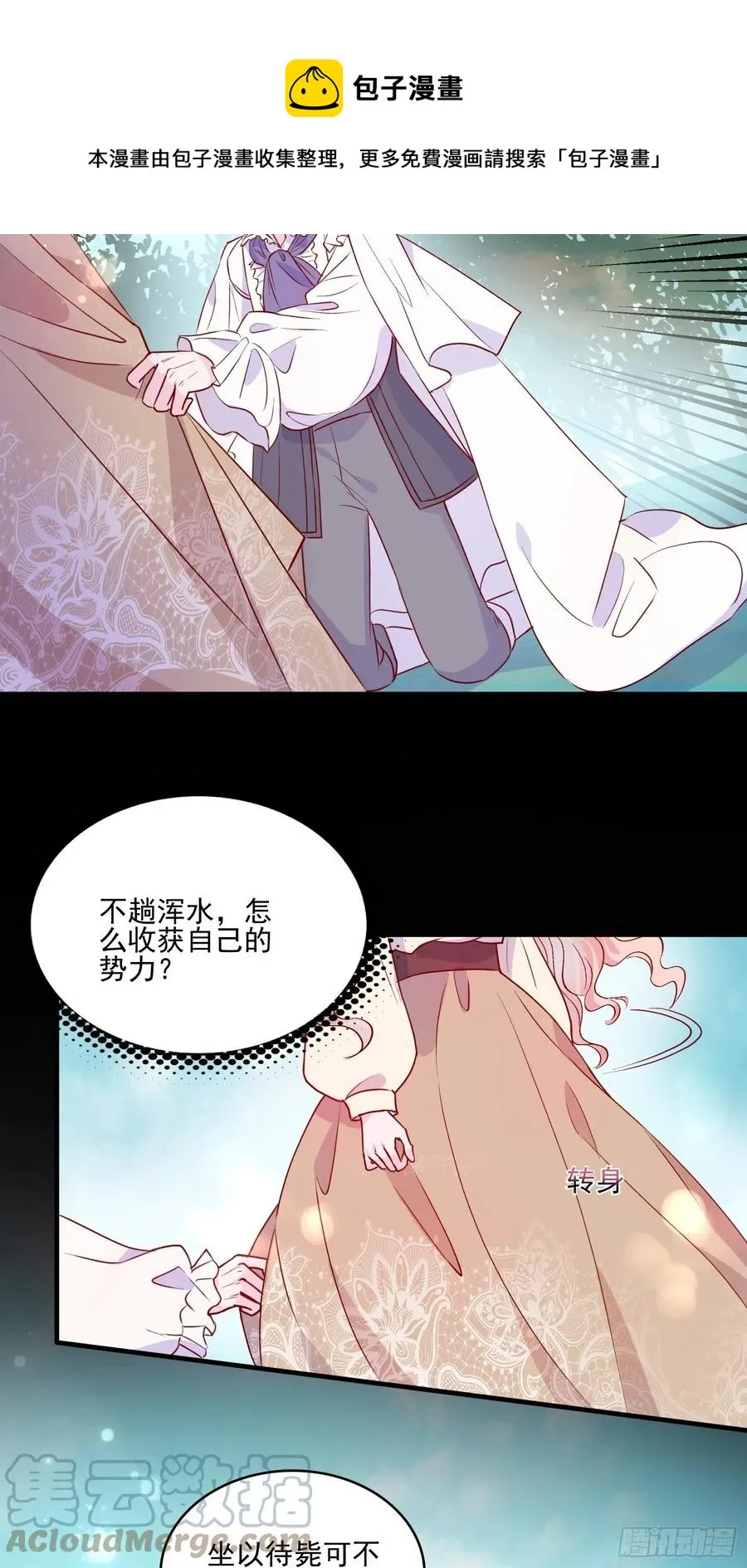 第四十一话 宴会的决心 第25页