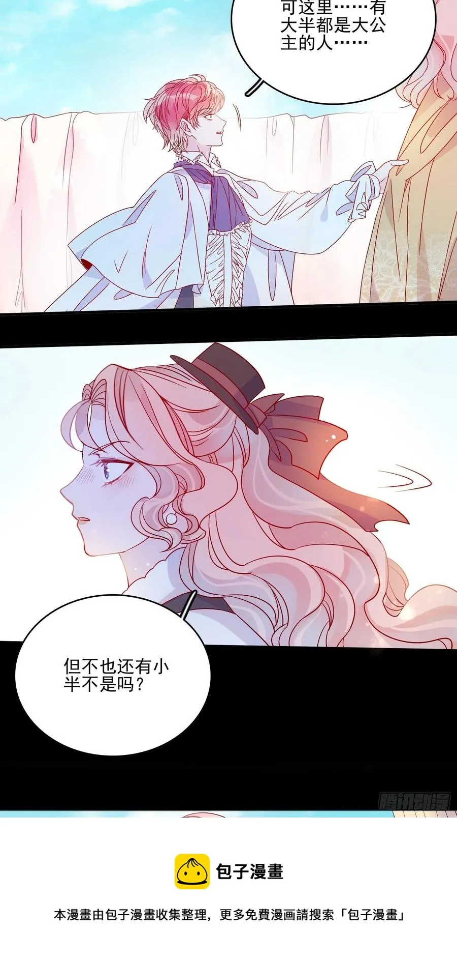 第四十一话 宴会的决心 第29页