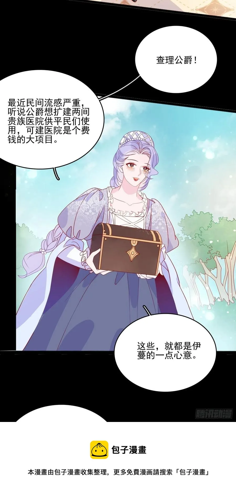 第四十一话 宴会的决心 第33页