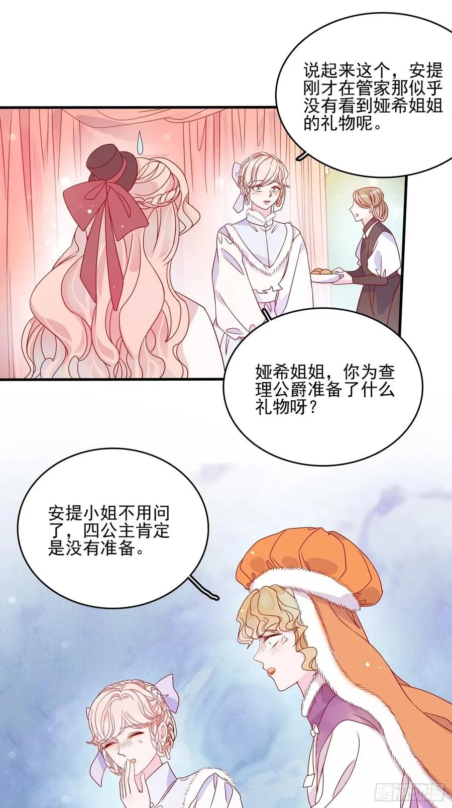 第四十一话 宴会的决心 第35页