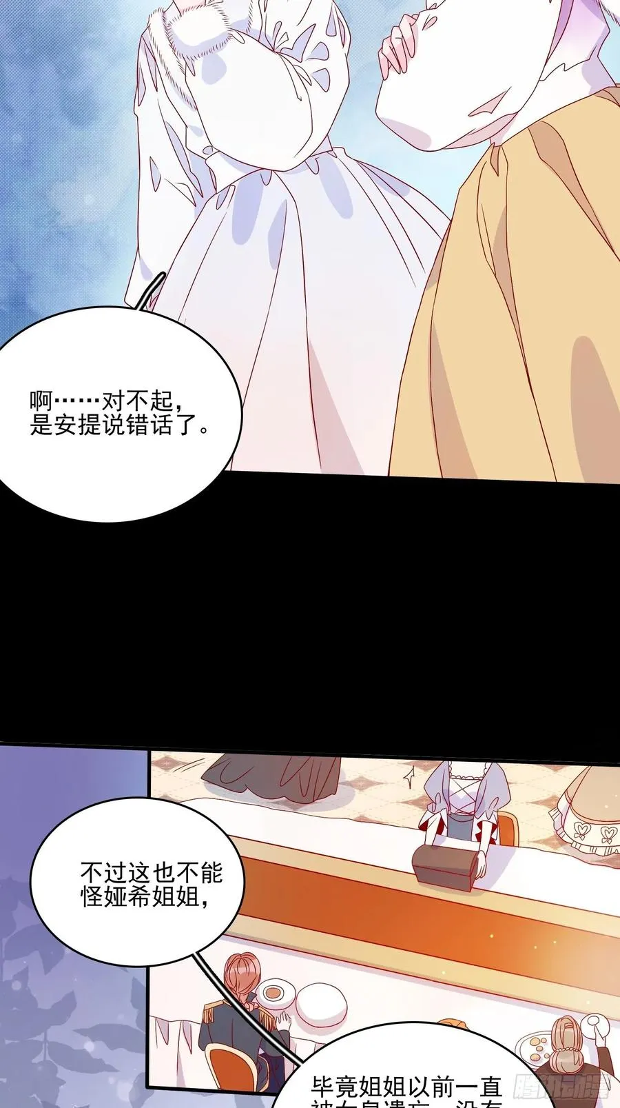 第四十一话 宴会的决心 第36页