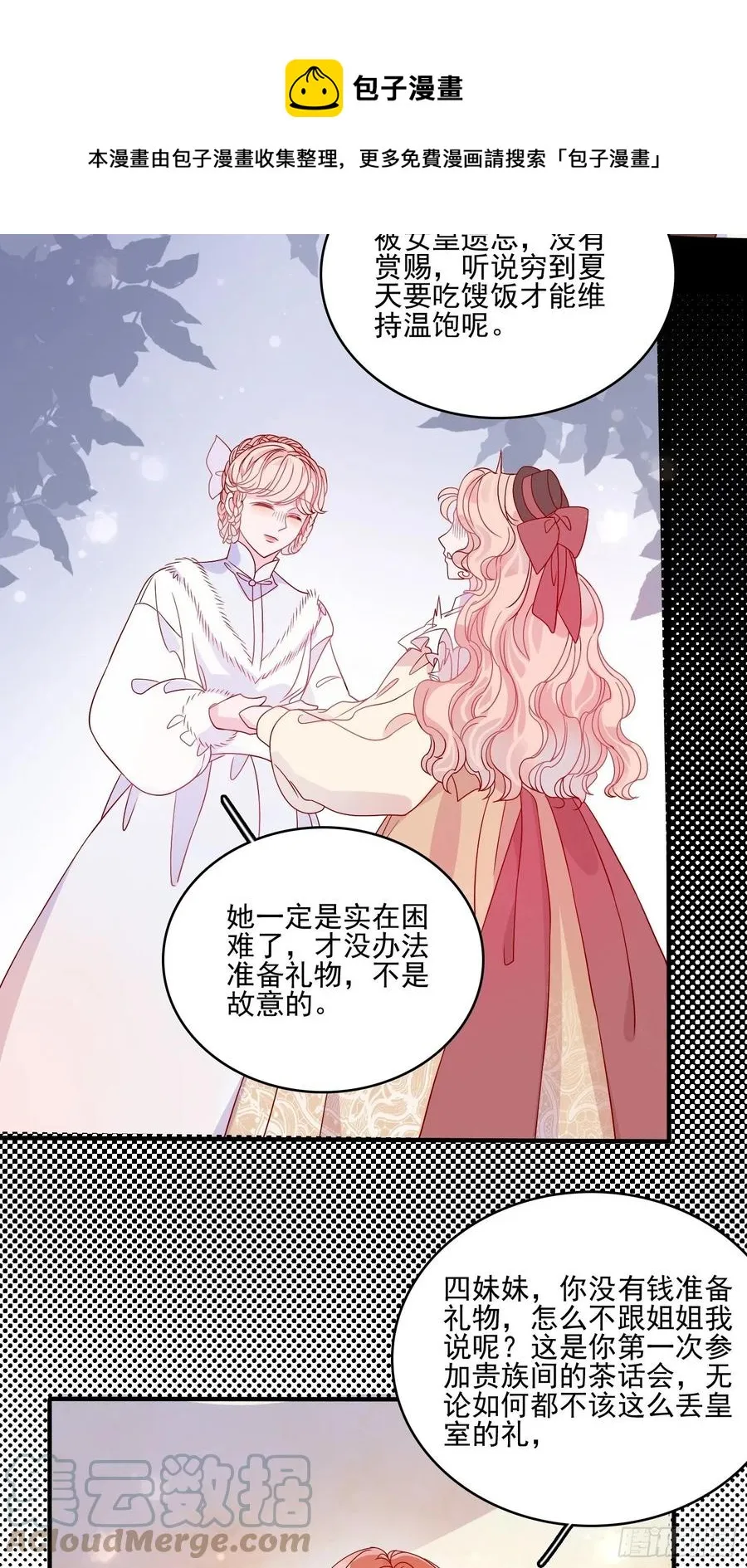 第四十一话 宴会的决心 第37页