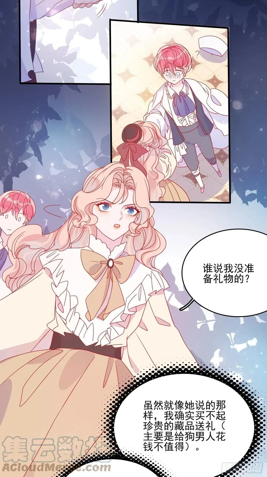 第四十一话 宴会的决心 第40页