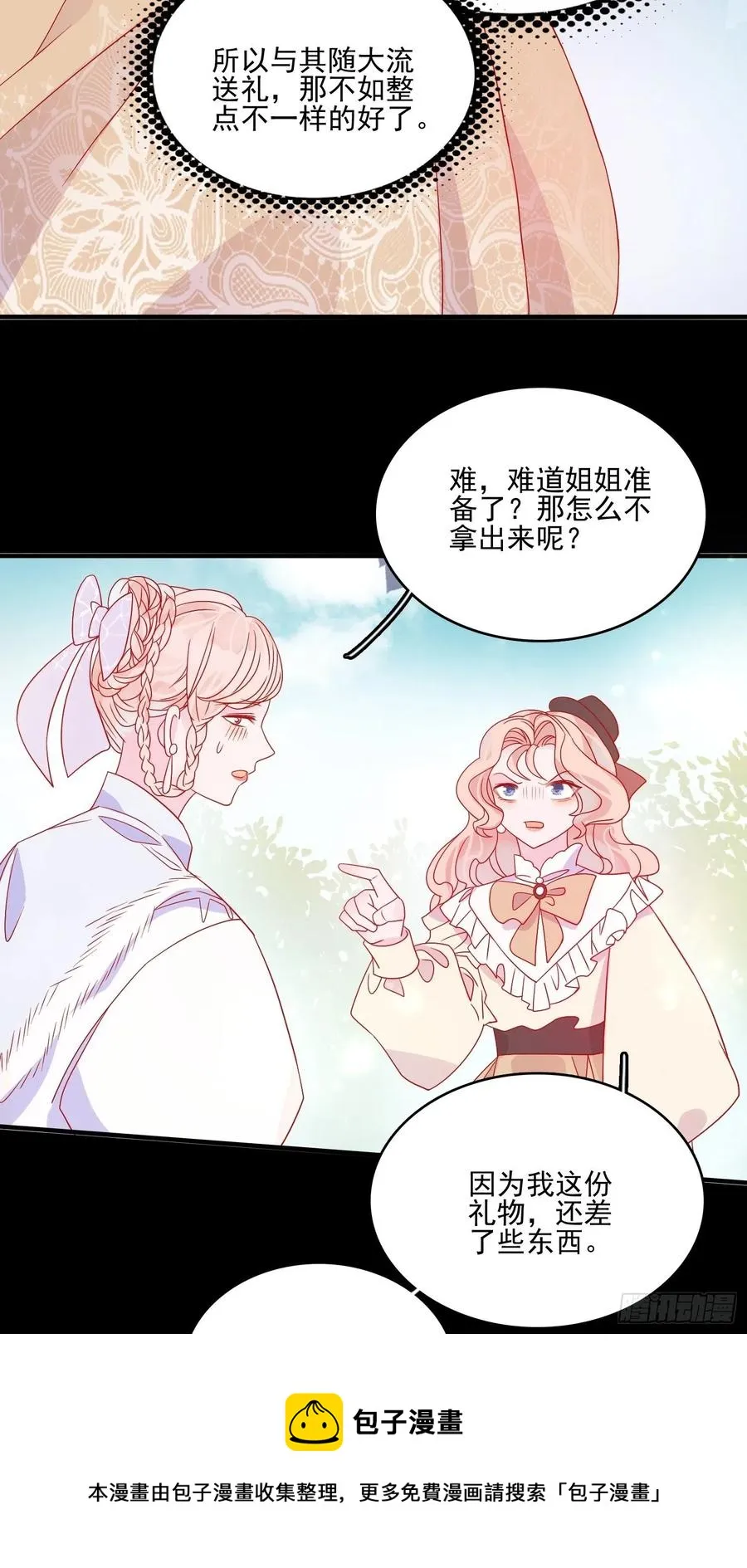 第四十一话 宴会的决心 第41页