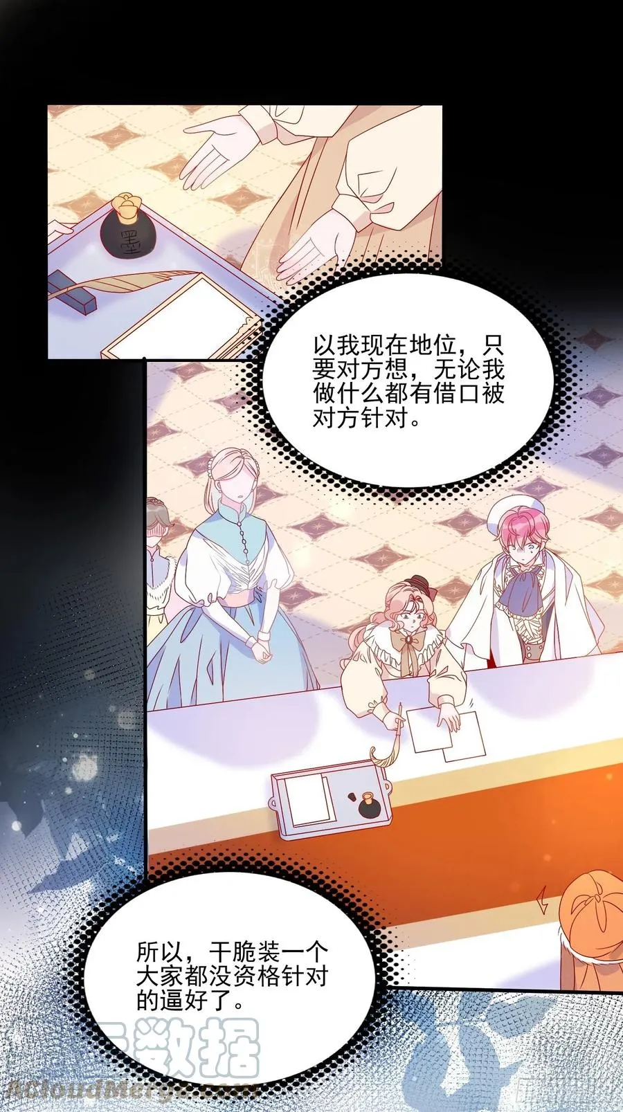 第四十一话 宴会的决心 第43页