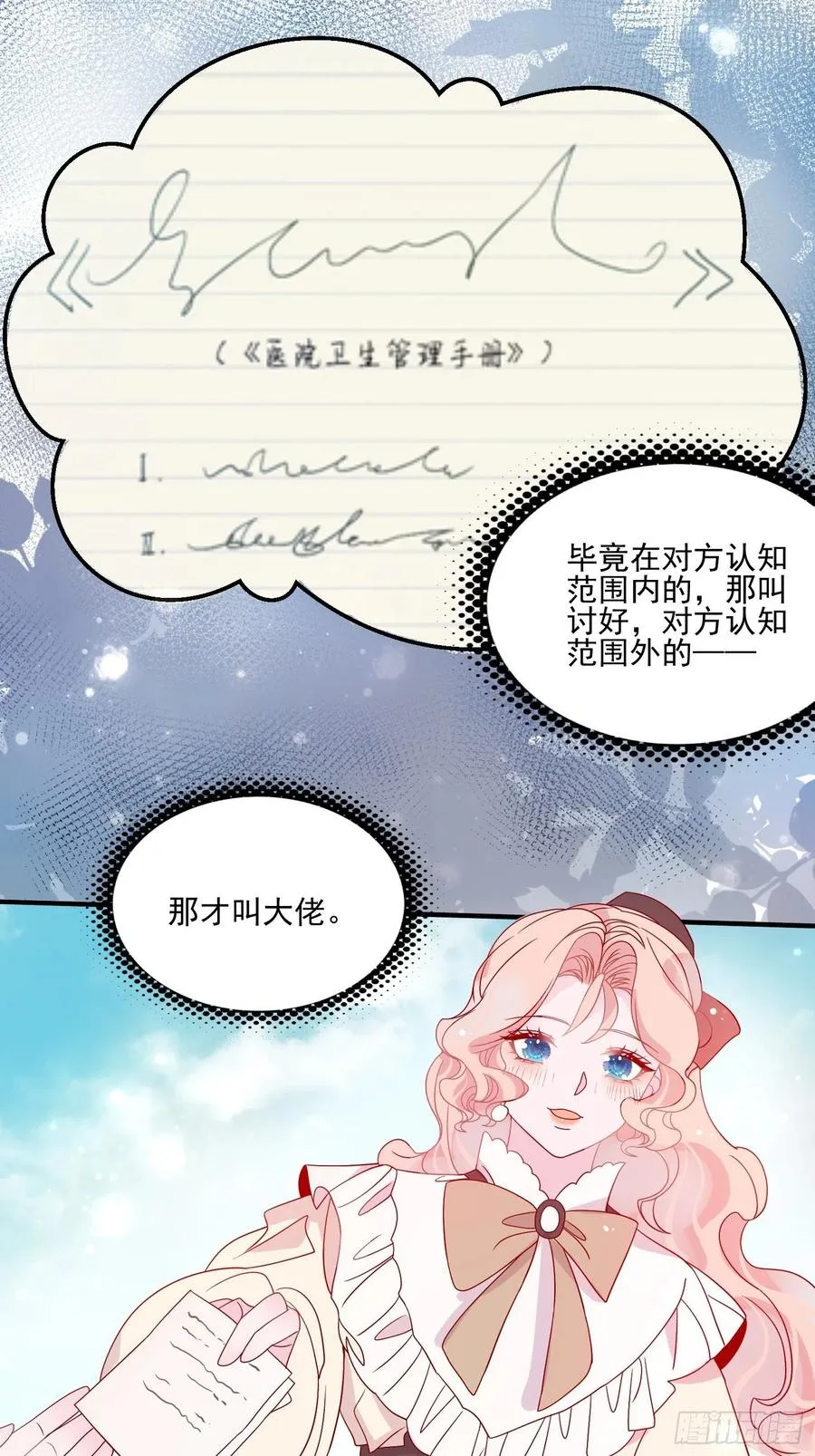 第四十一话 宴会的决心 第44页