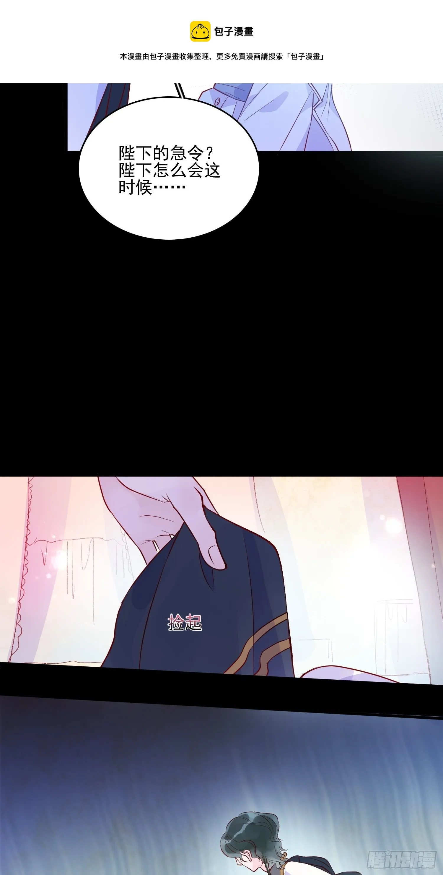 第四十话 骑士的请求 第9页