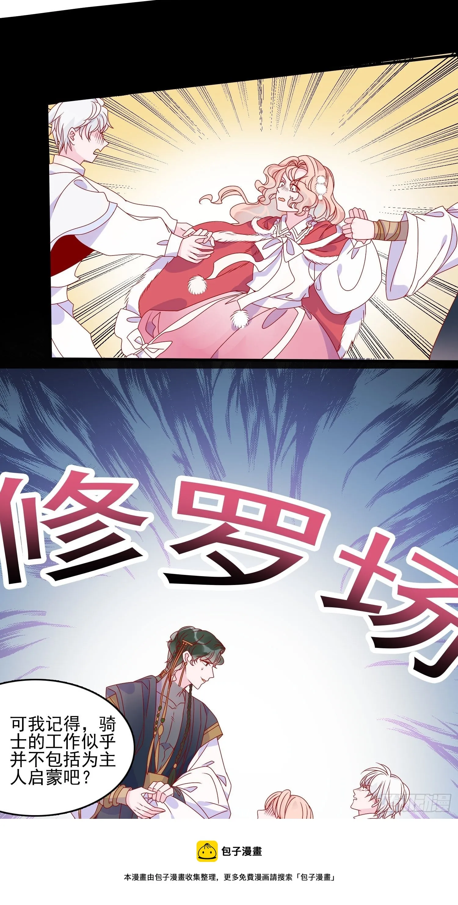 第三十九话 合作 第9页