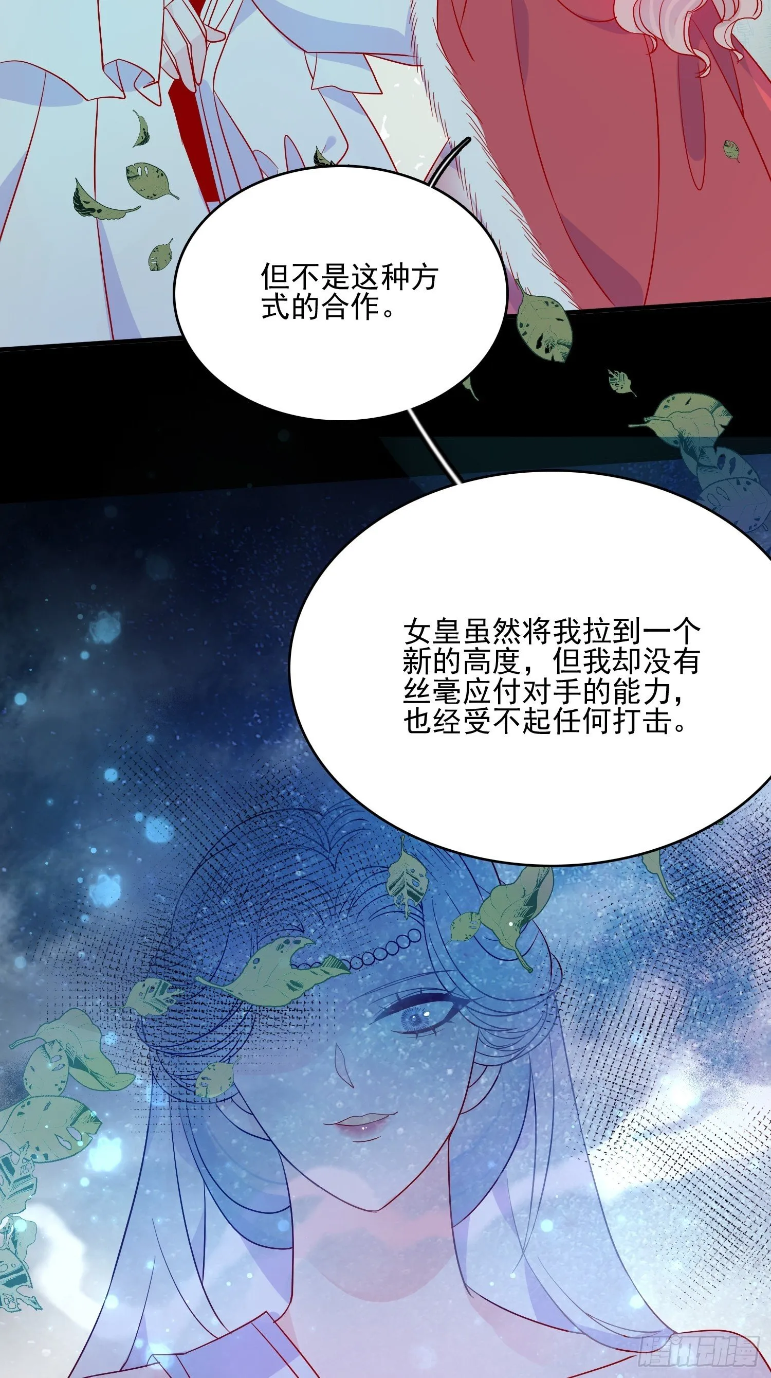 第三十九话 合作 第20页