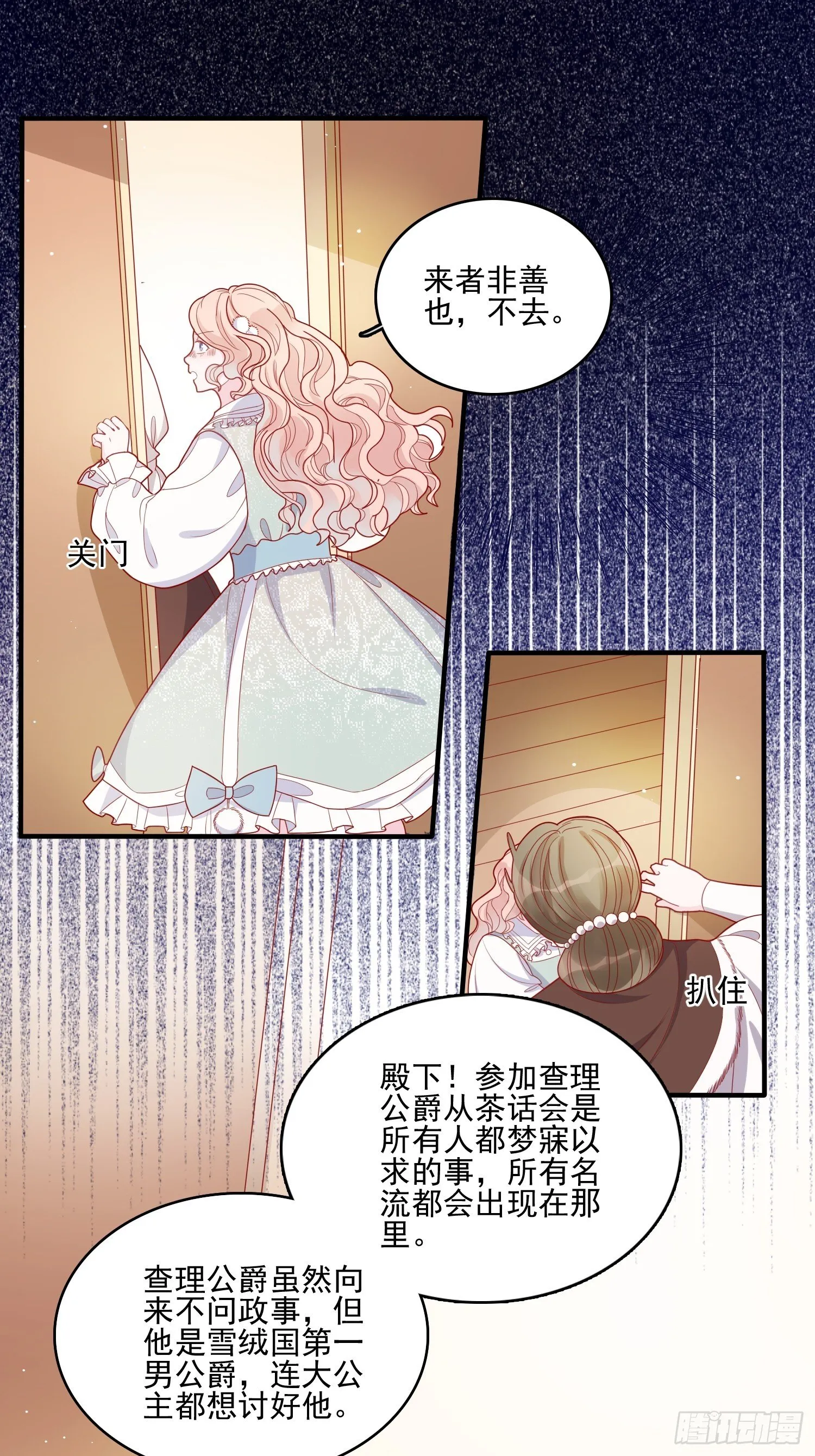 第三十七话骑士的梦 第3页