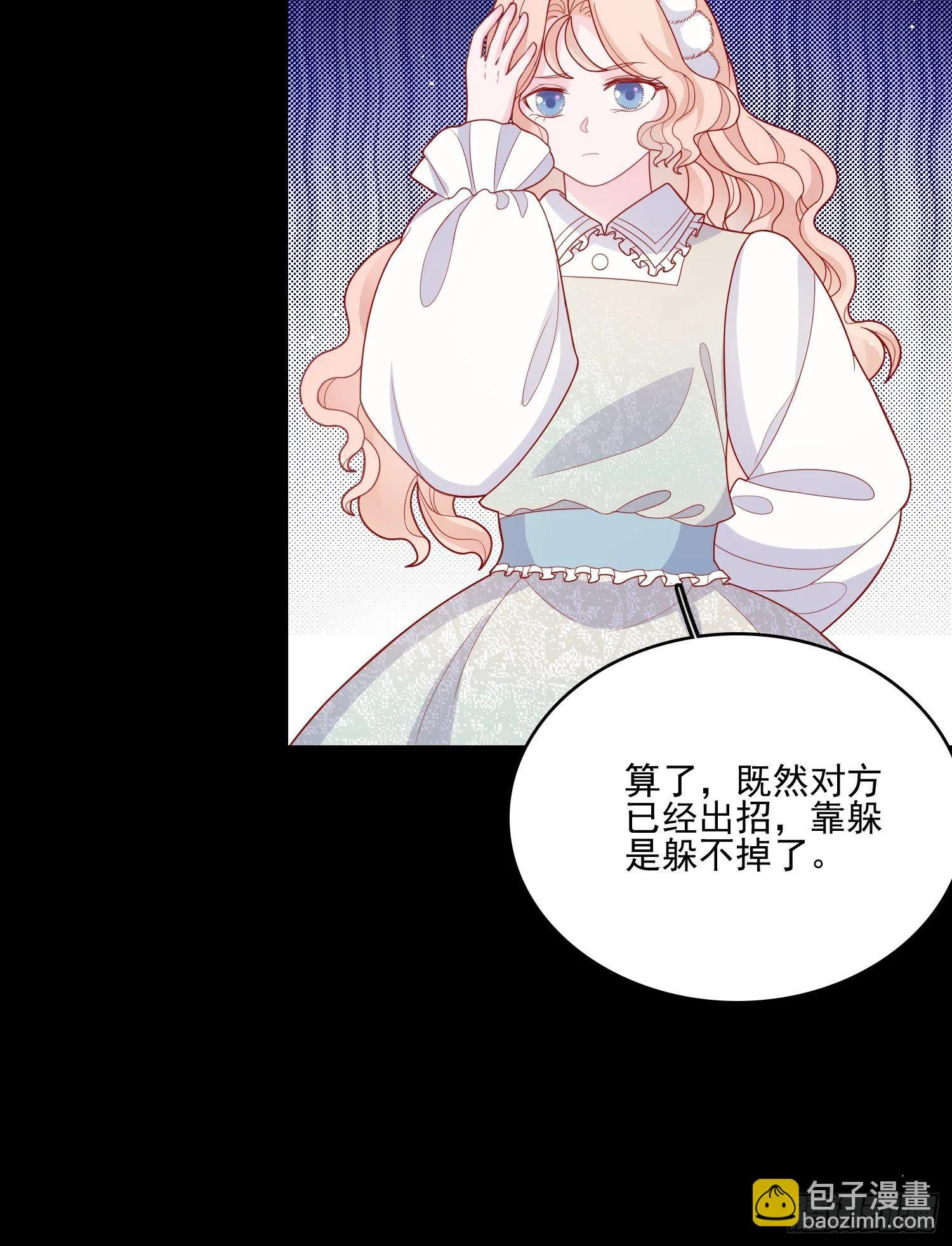 第三十七话骑士的梦 第6页