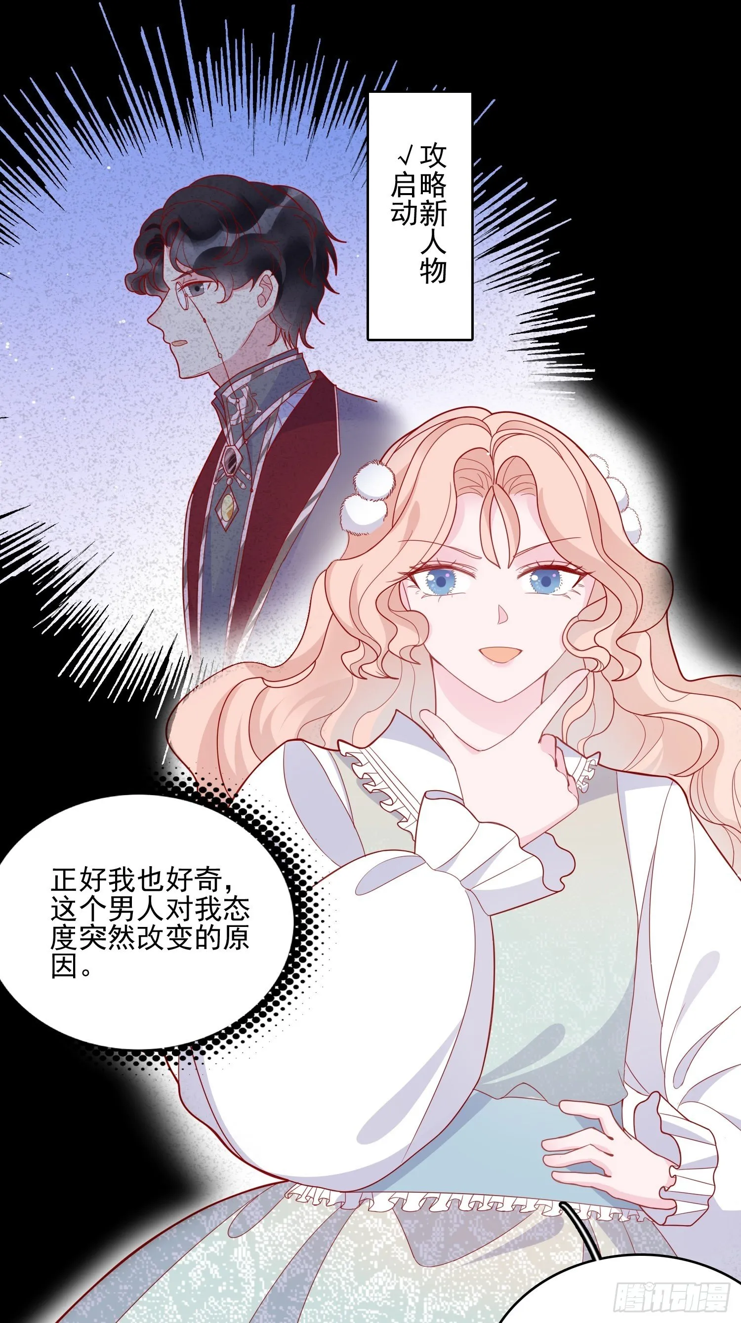 第三十七话骑士的梦 第7页