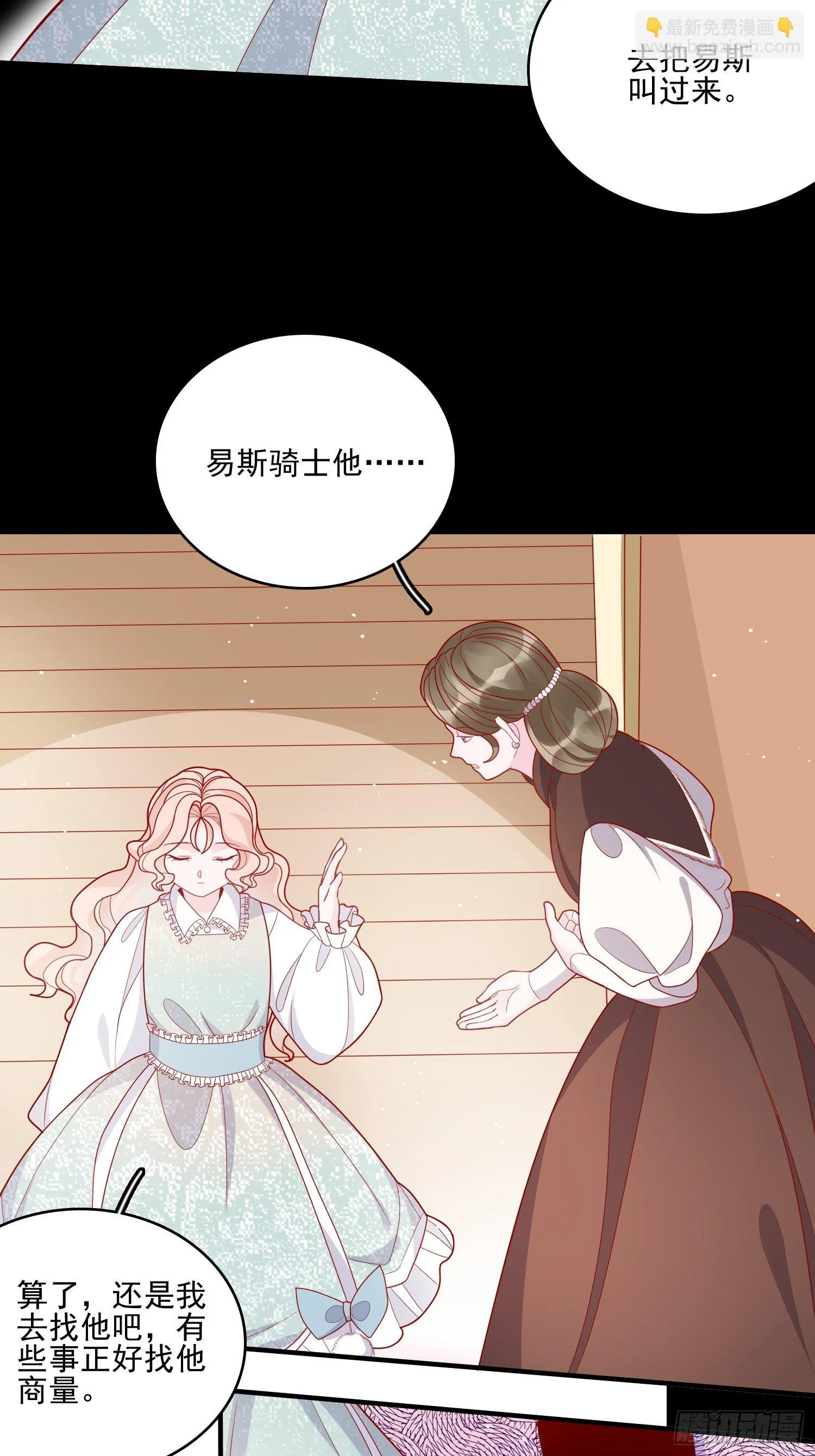 第三十七话骑士的梦 第8页