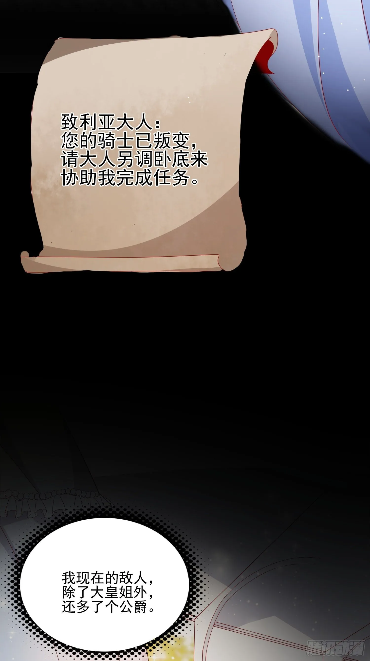 第三十七话骑士的梦 第12页