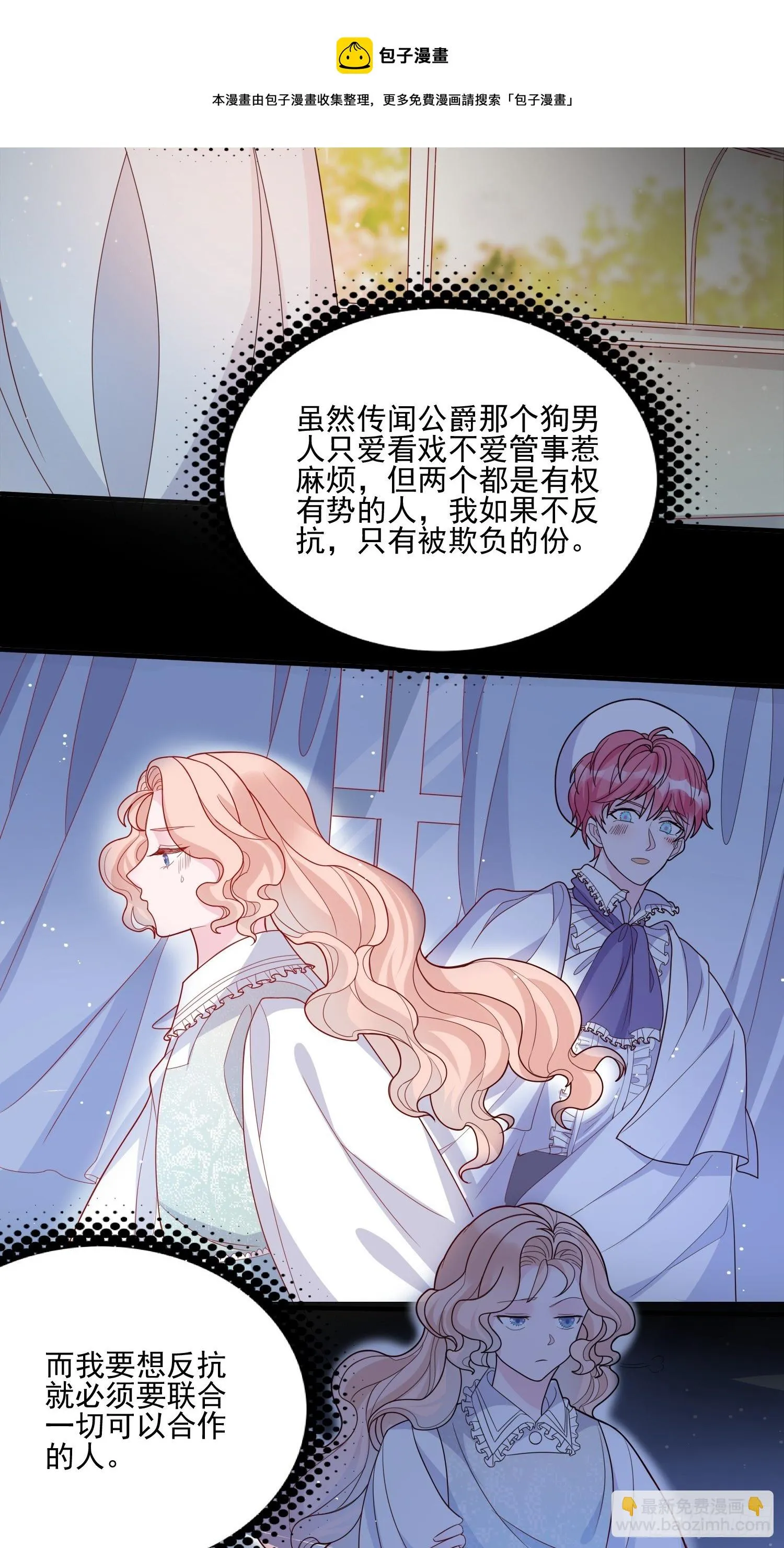 第三十七话骑士的梦 第13页