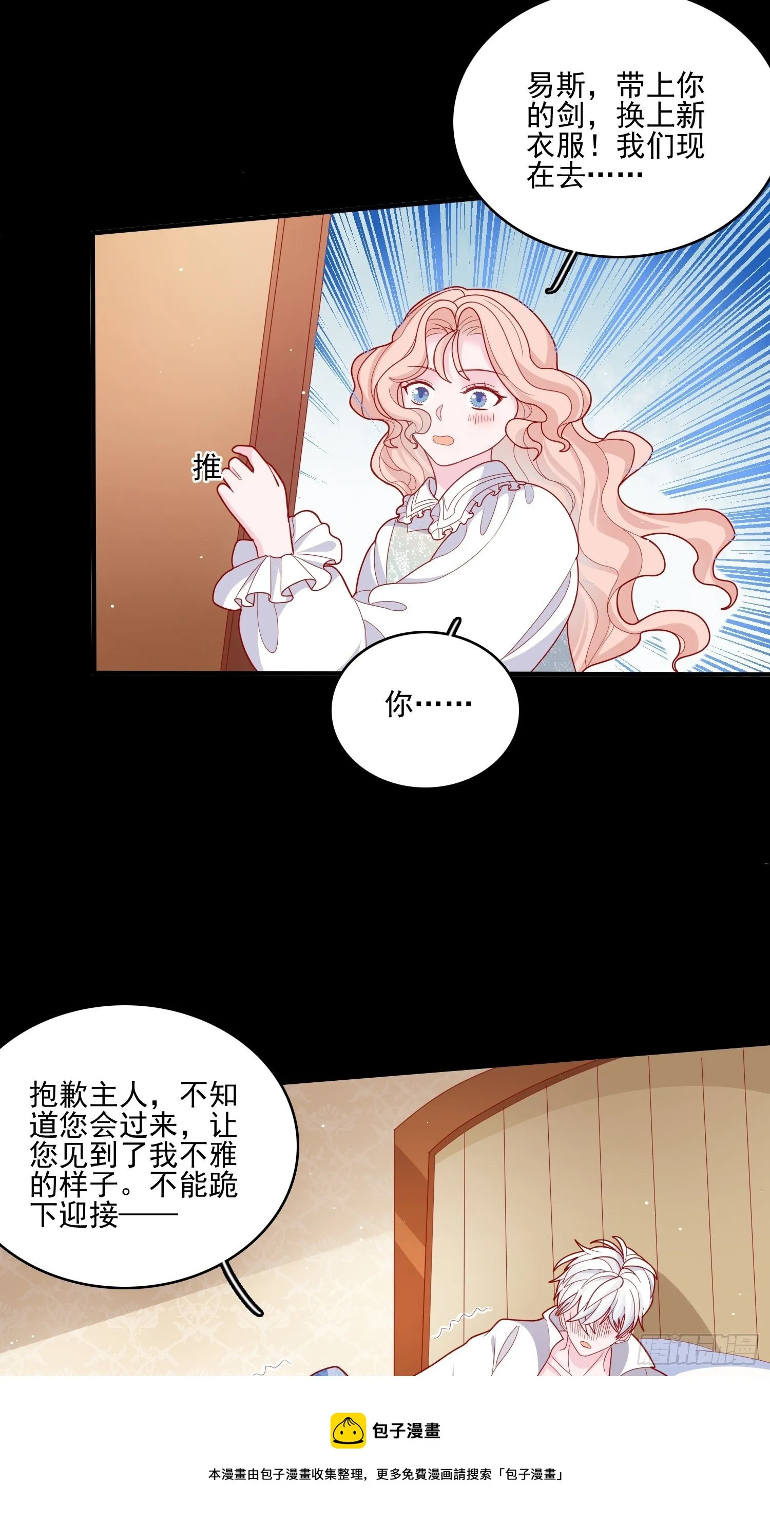 第三十七话骑士的梦 第17页