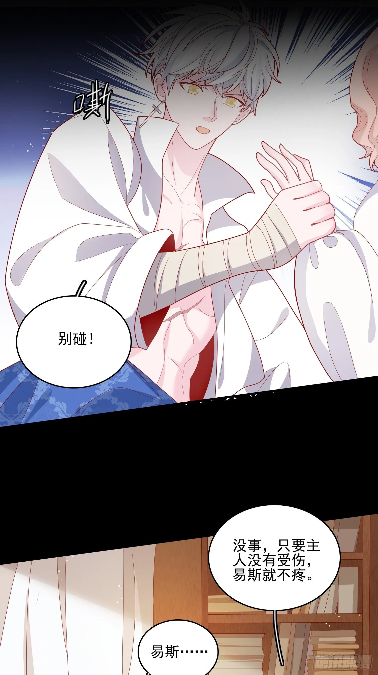 第三十七话骑士的梦 第20页