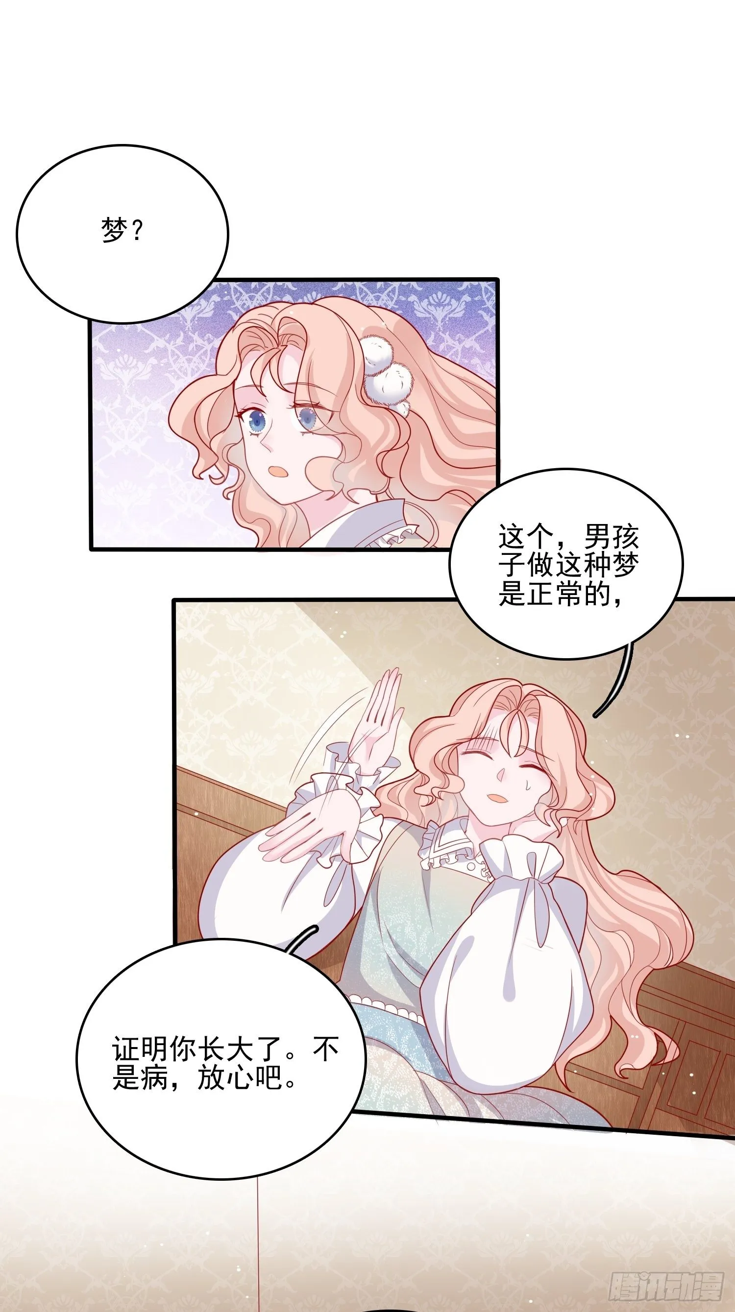 第三十七话骑士的梦 第23页