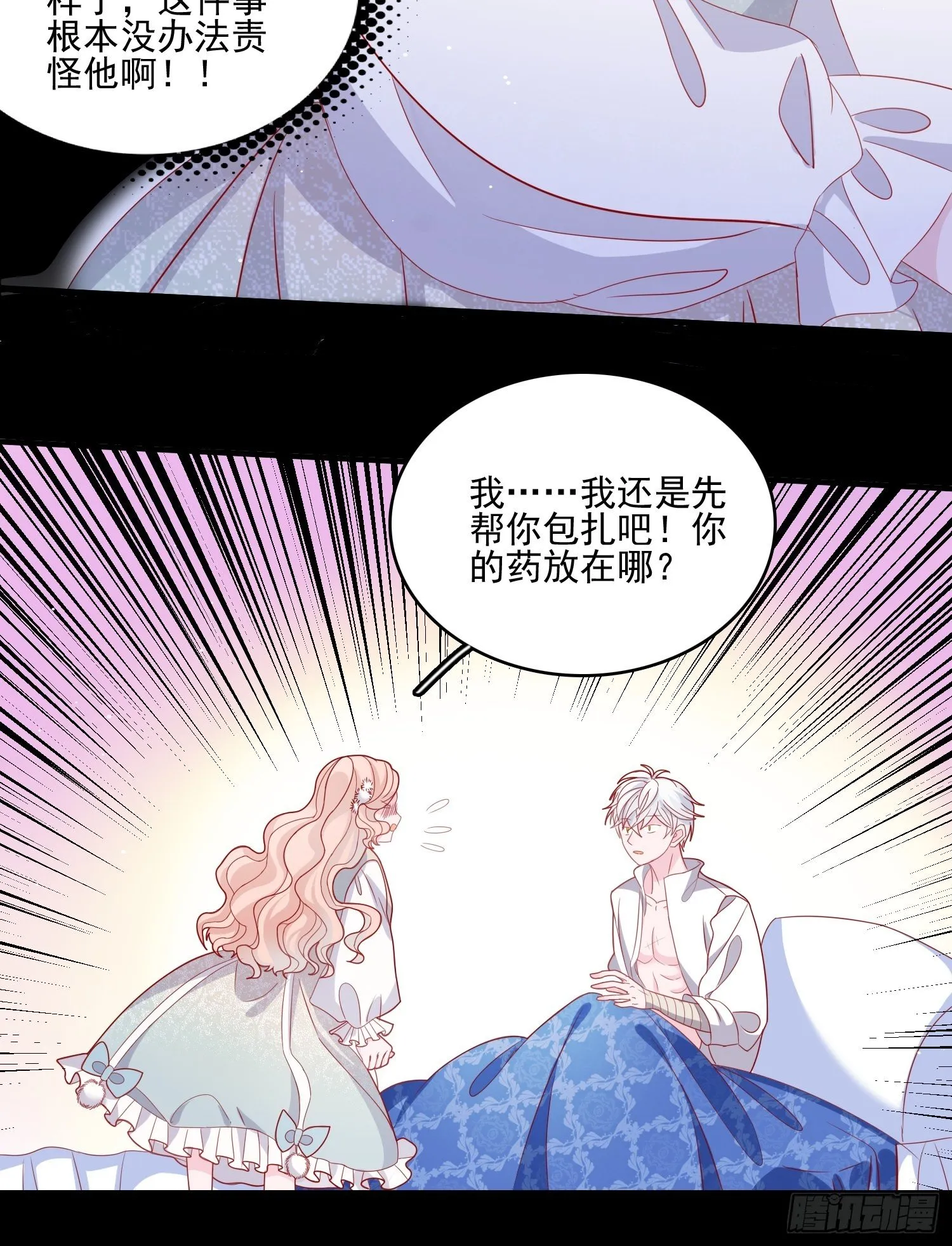 第三十七话骑士的梦 第26页