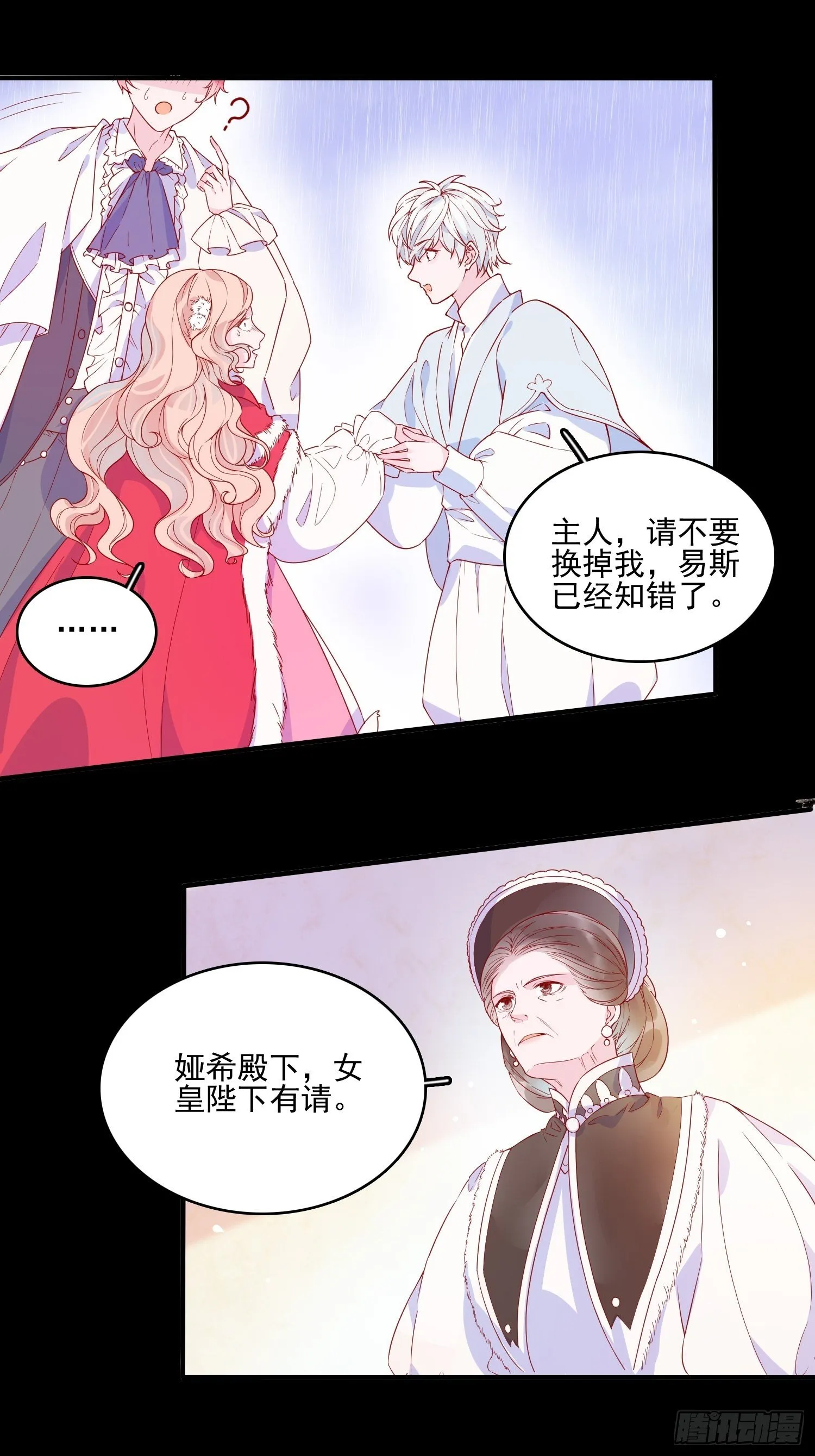 第三十六话 主人 第2页