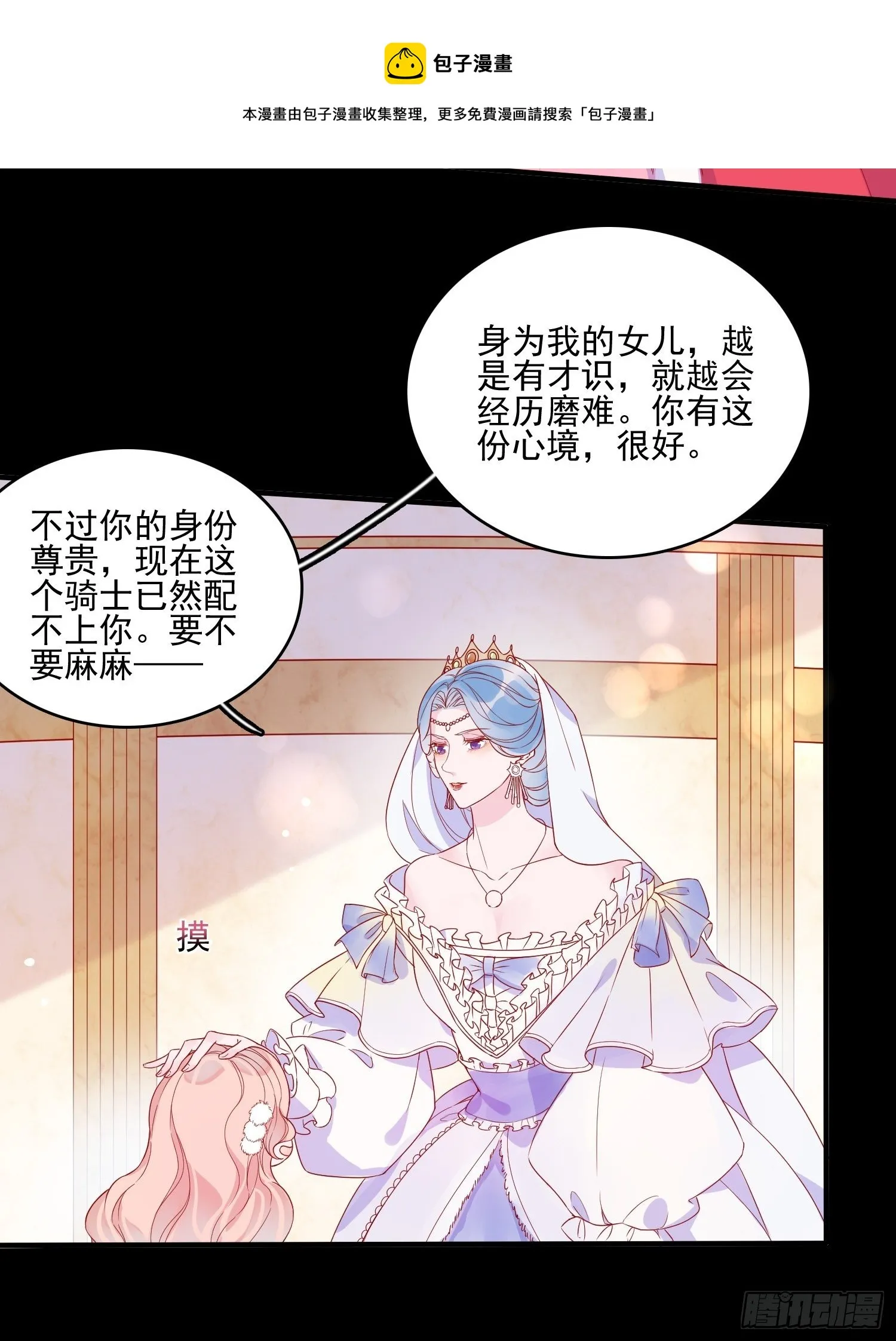 第三十六话 主人 第5页
