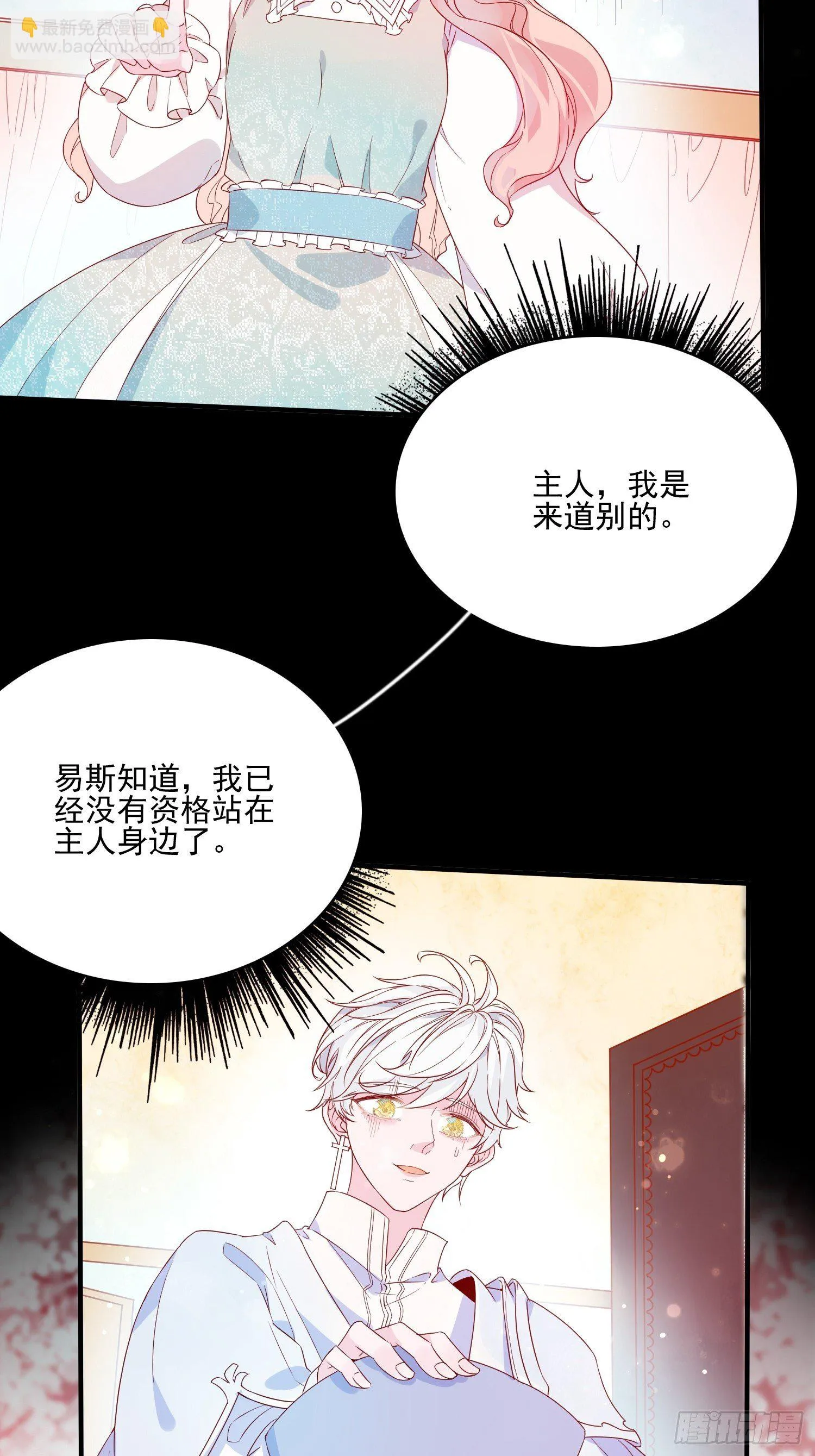 第三十六话 主人 第16页