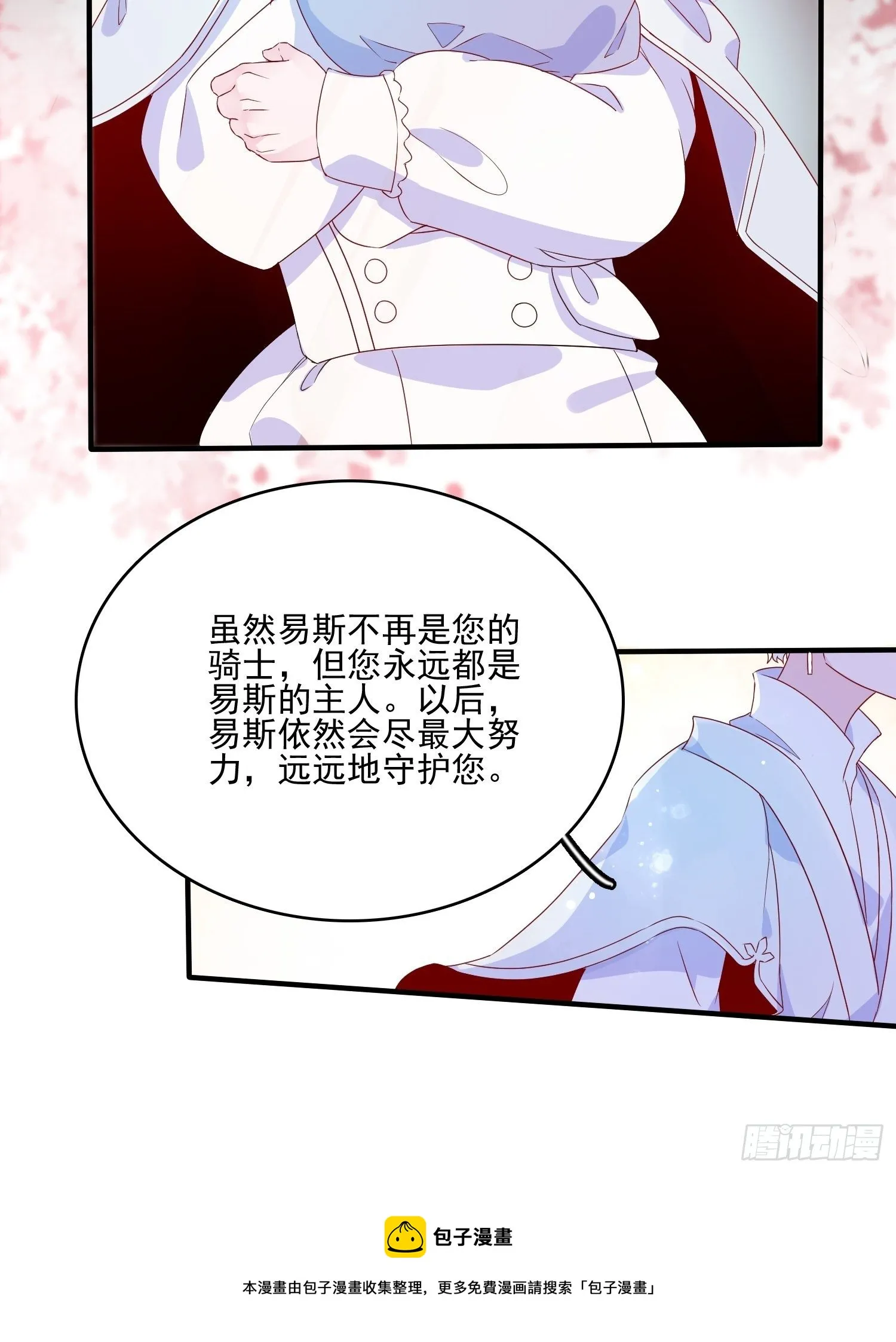 第三十六话 主人 第17页