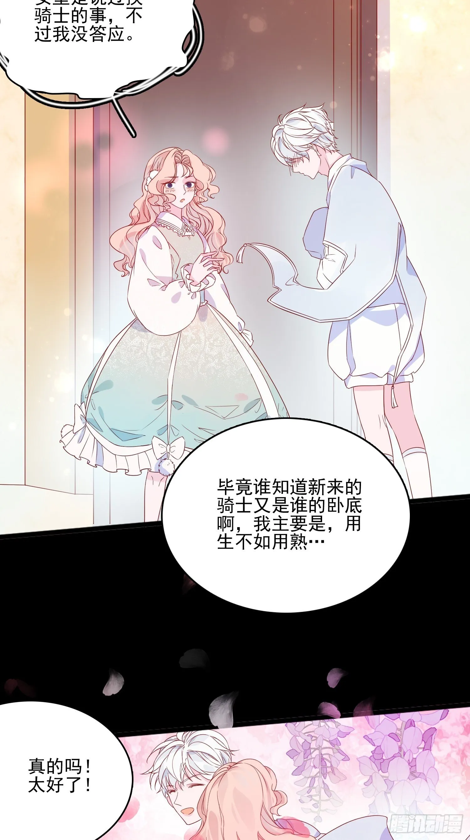 第三十六话 主人 第19页