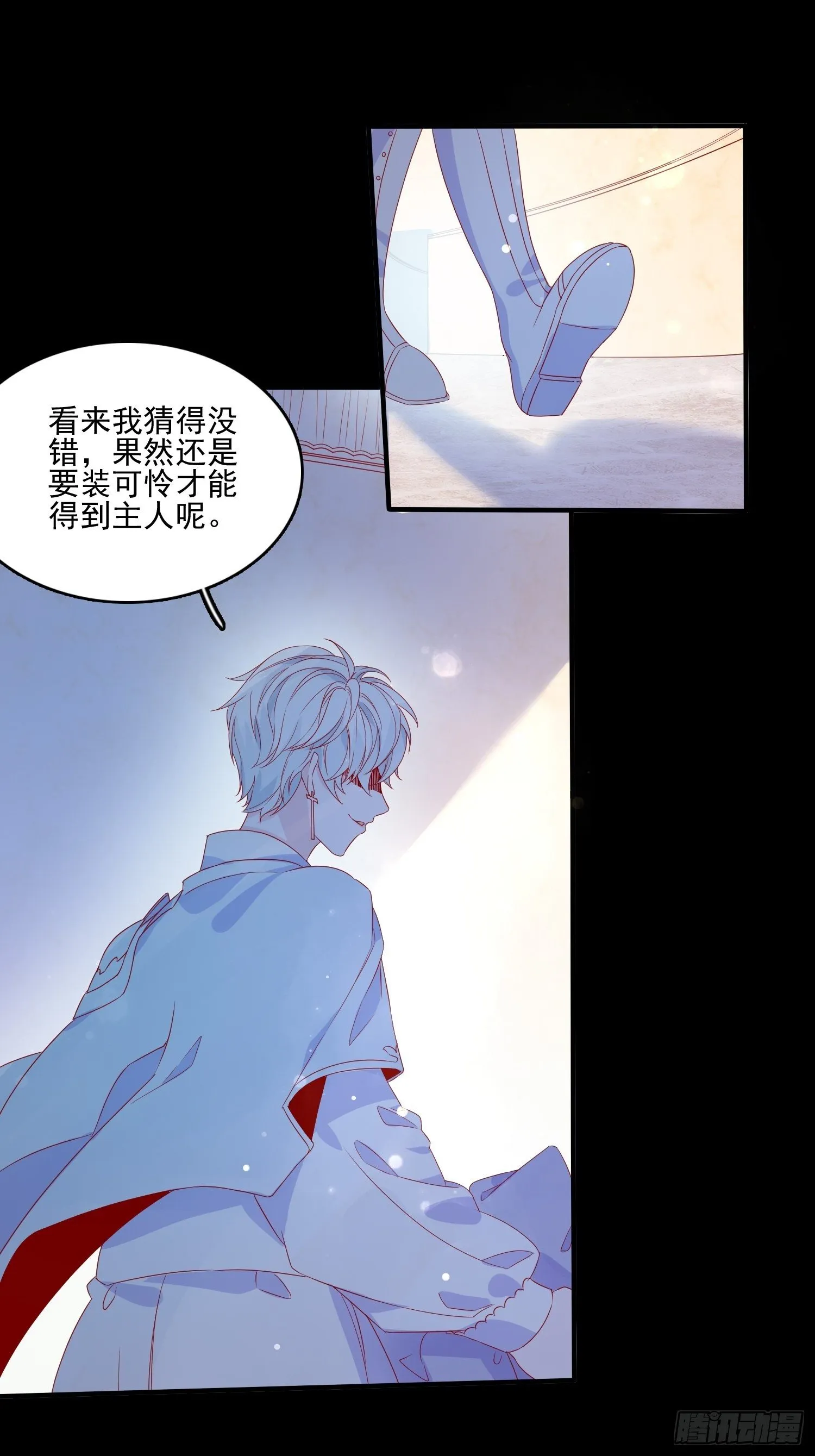 第三十六话 主人 第26页