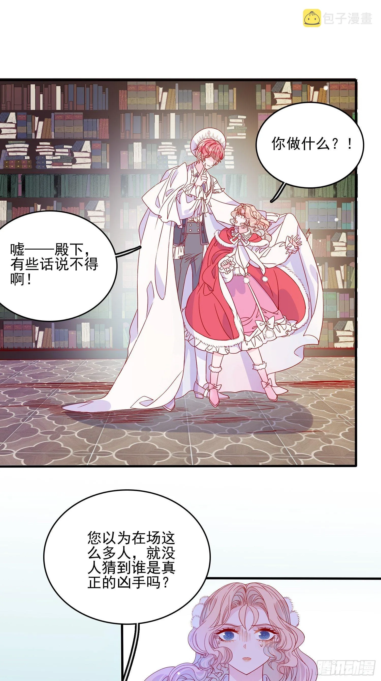 第三十五话 凶手 第2页