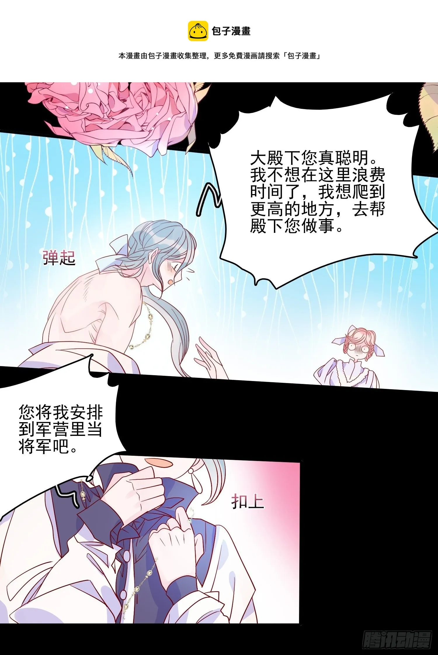 第三十五话 凶手 第13页