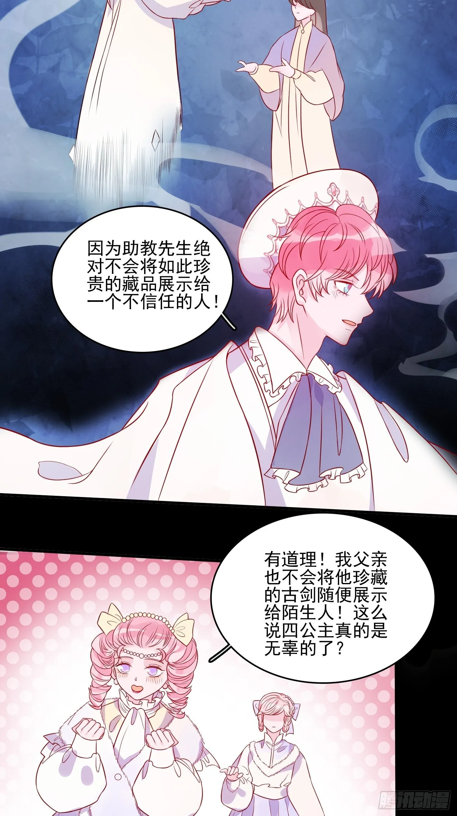 第三十四话 选择 第20页