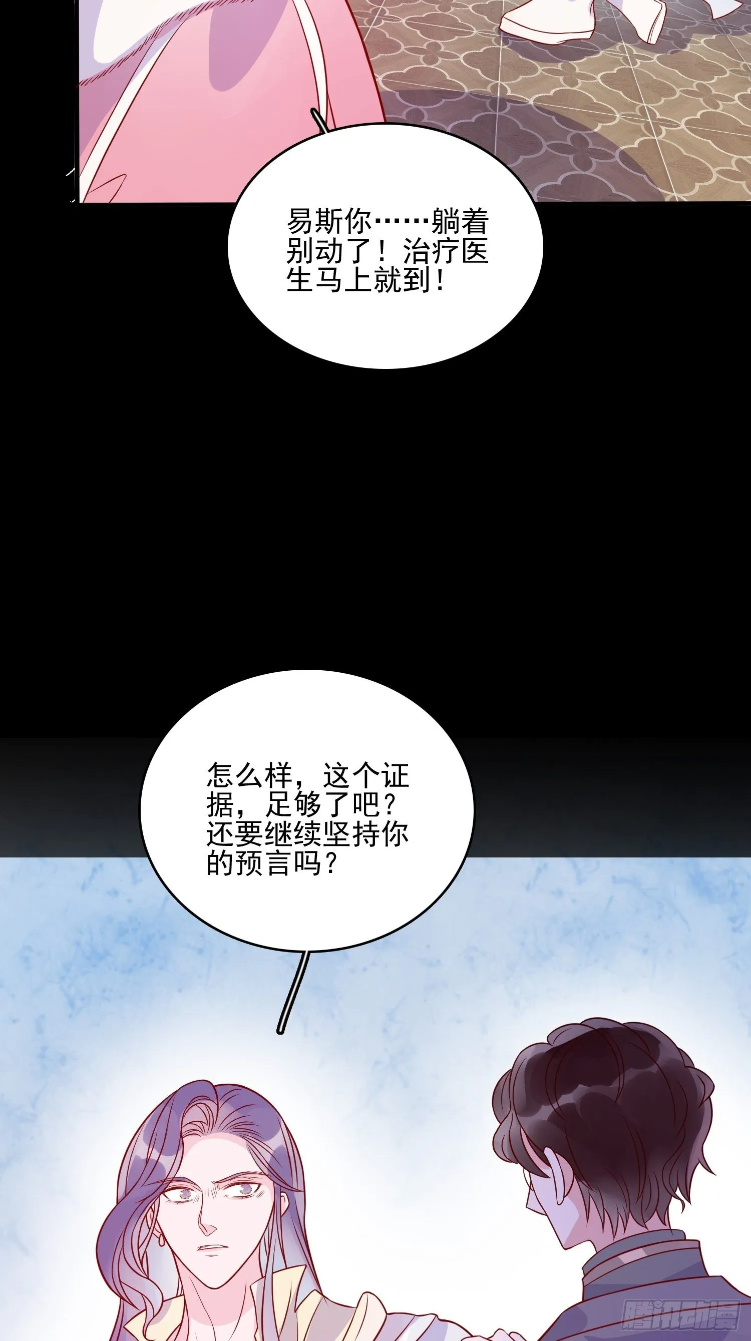第三十四话 选择 第23页