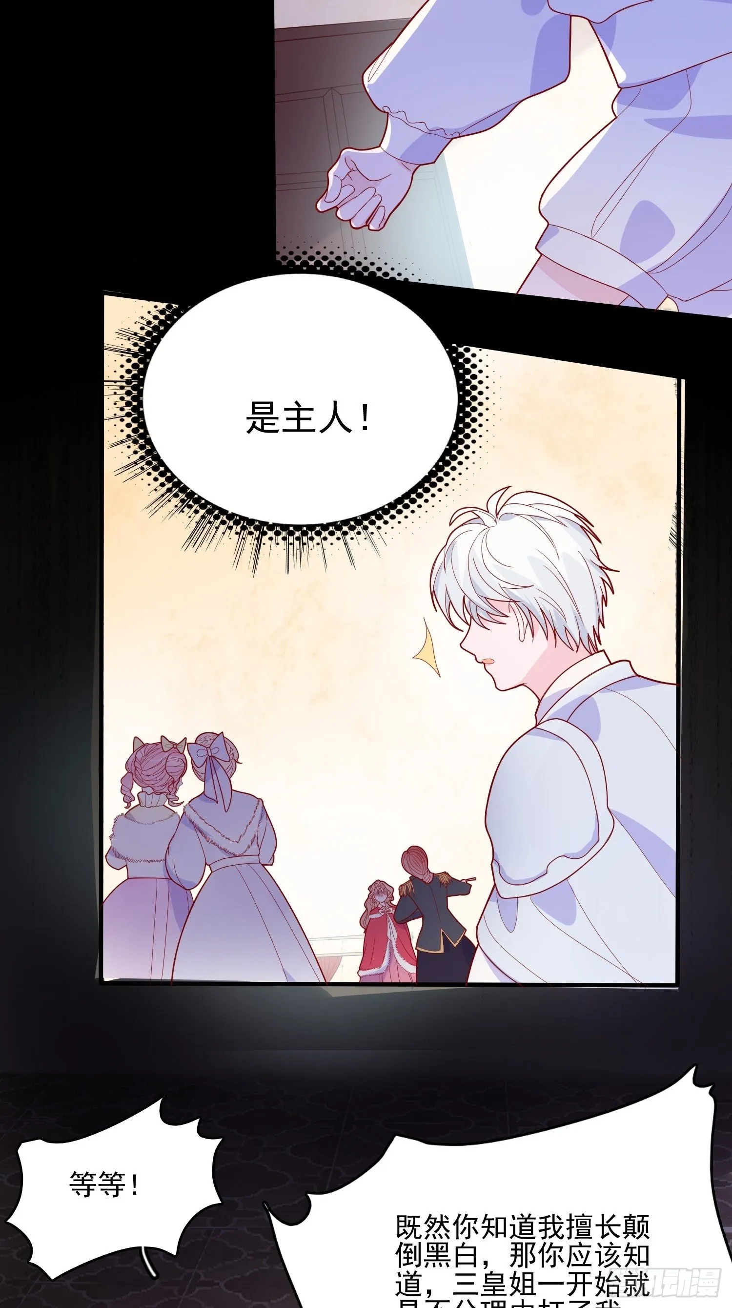 第三十三话保护 第7页