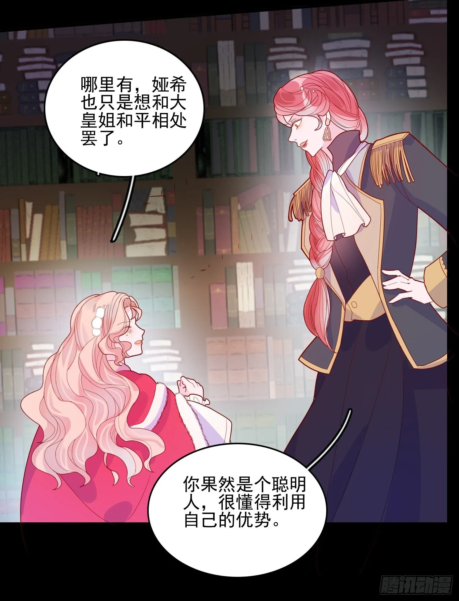 第三十三话保护 第9页