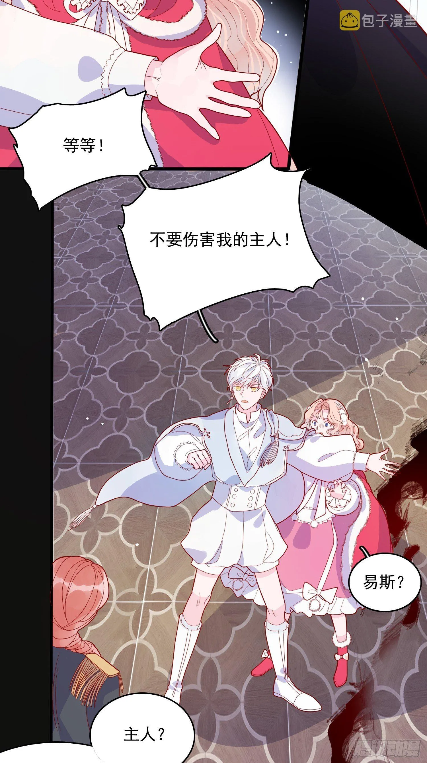 第三十三话保护 第11页
