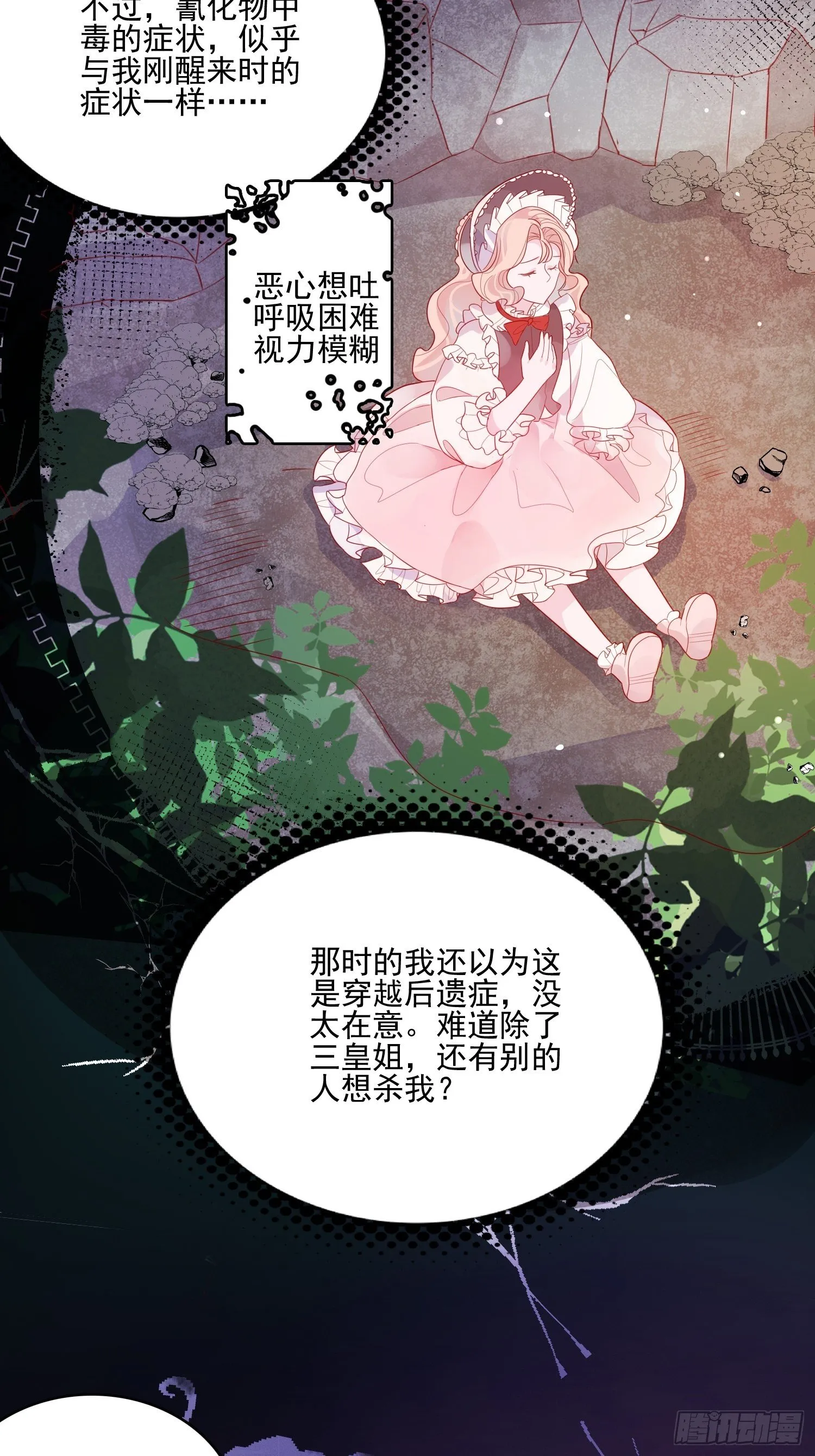 第三十三话保护 第24页