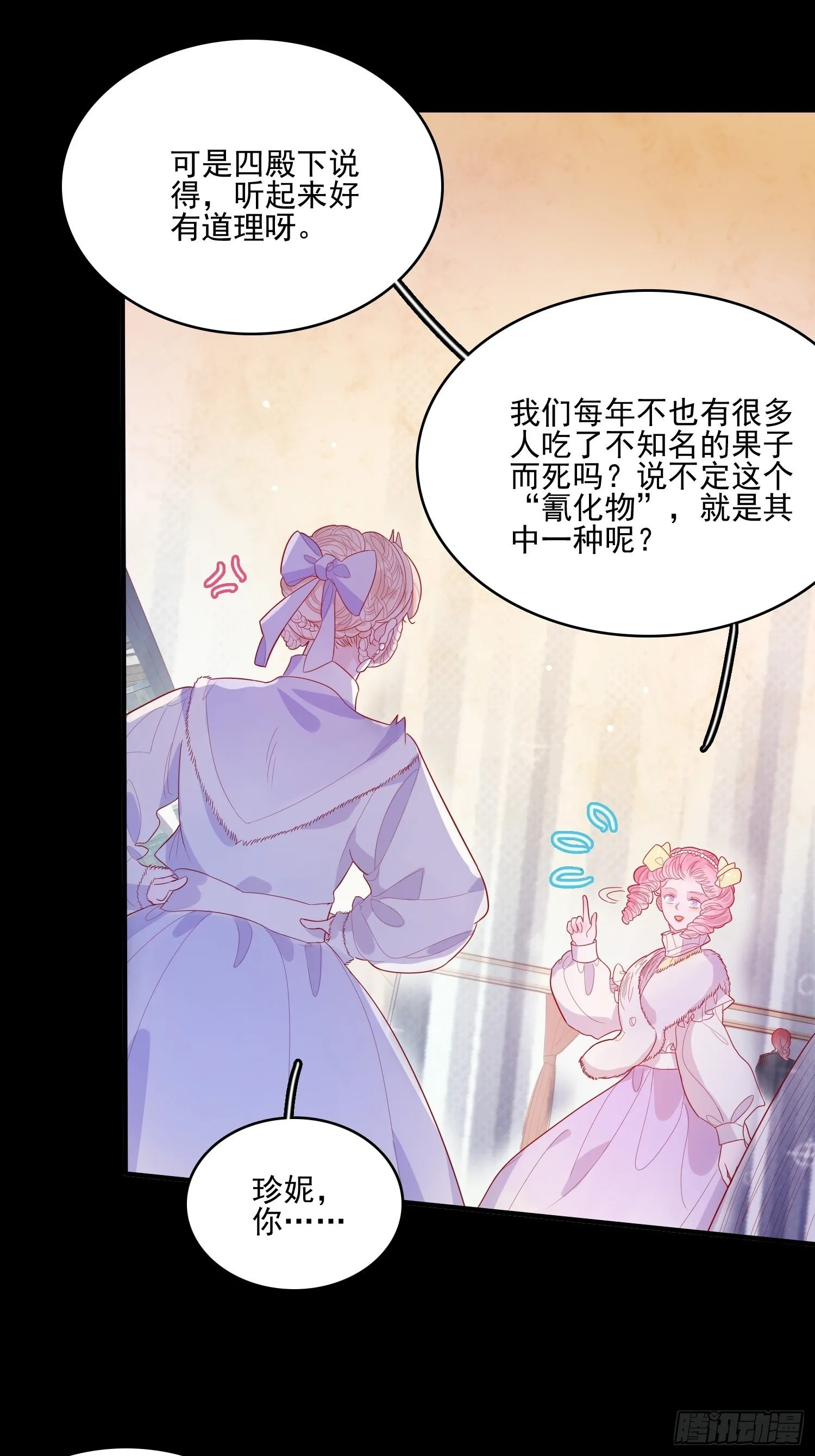 第三十三话保护 第27页