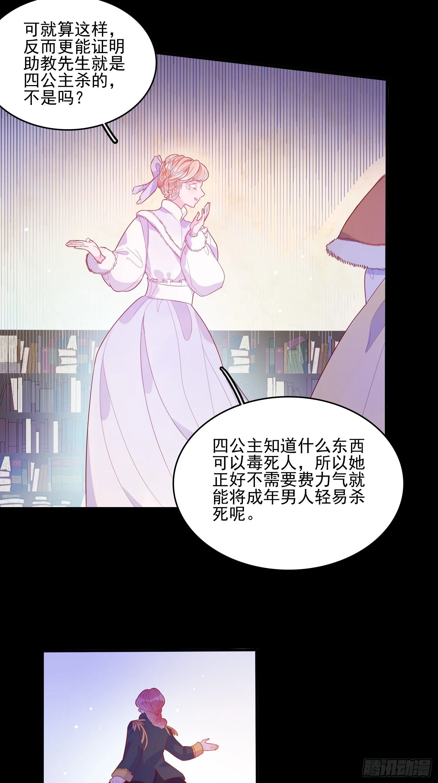 第三十三话保护 第28页